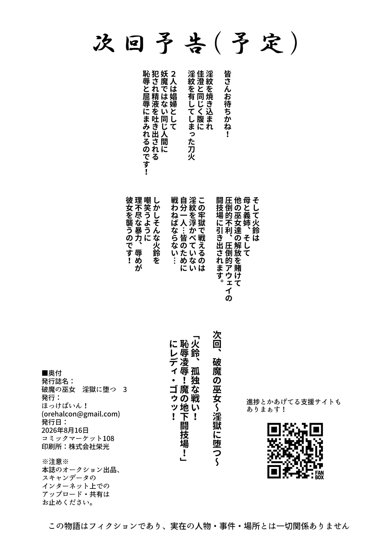 破魔の巫女 淫獄に堕つ3 Page.69