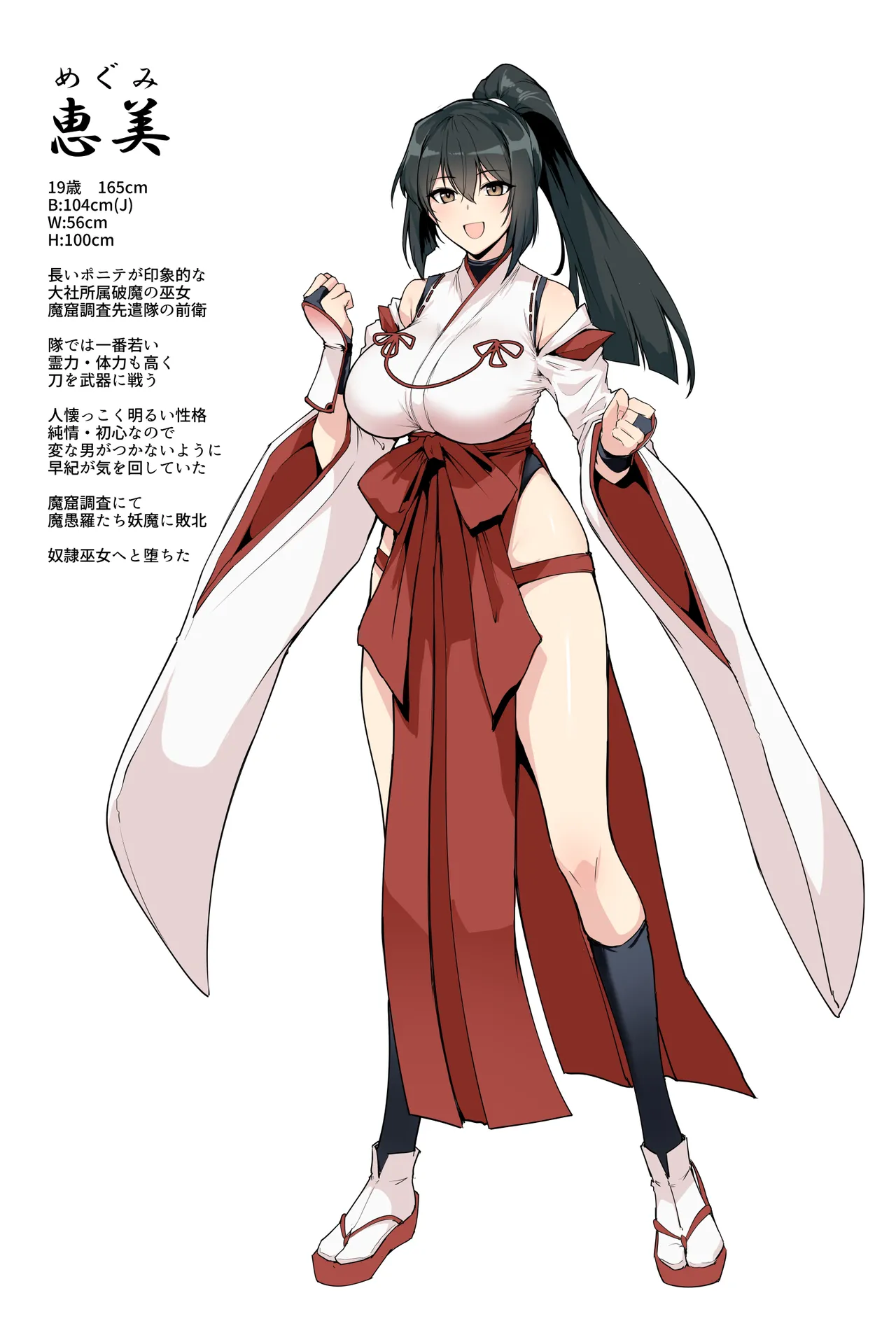 破魔の巫女 淫獄に堕つ3 Page.71