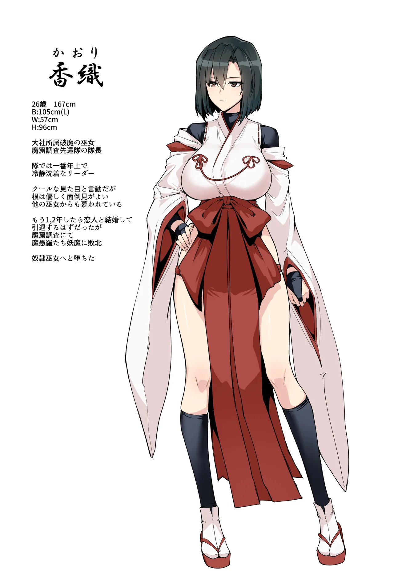 破魔の巫女 淫獄に堕つ3 Page.72