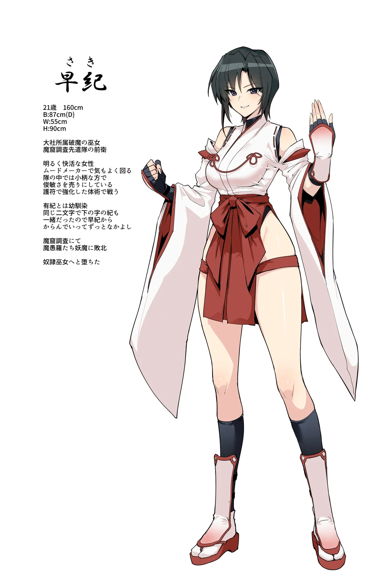 破魔の巫女 淫獄に堕つ3 Page.73