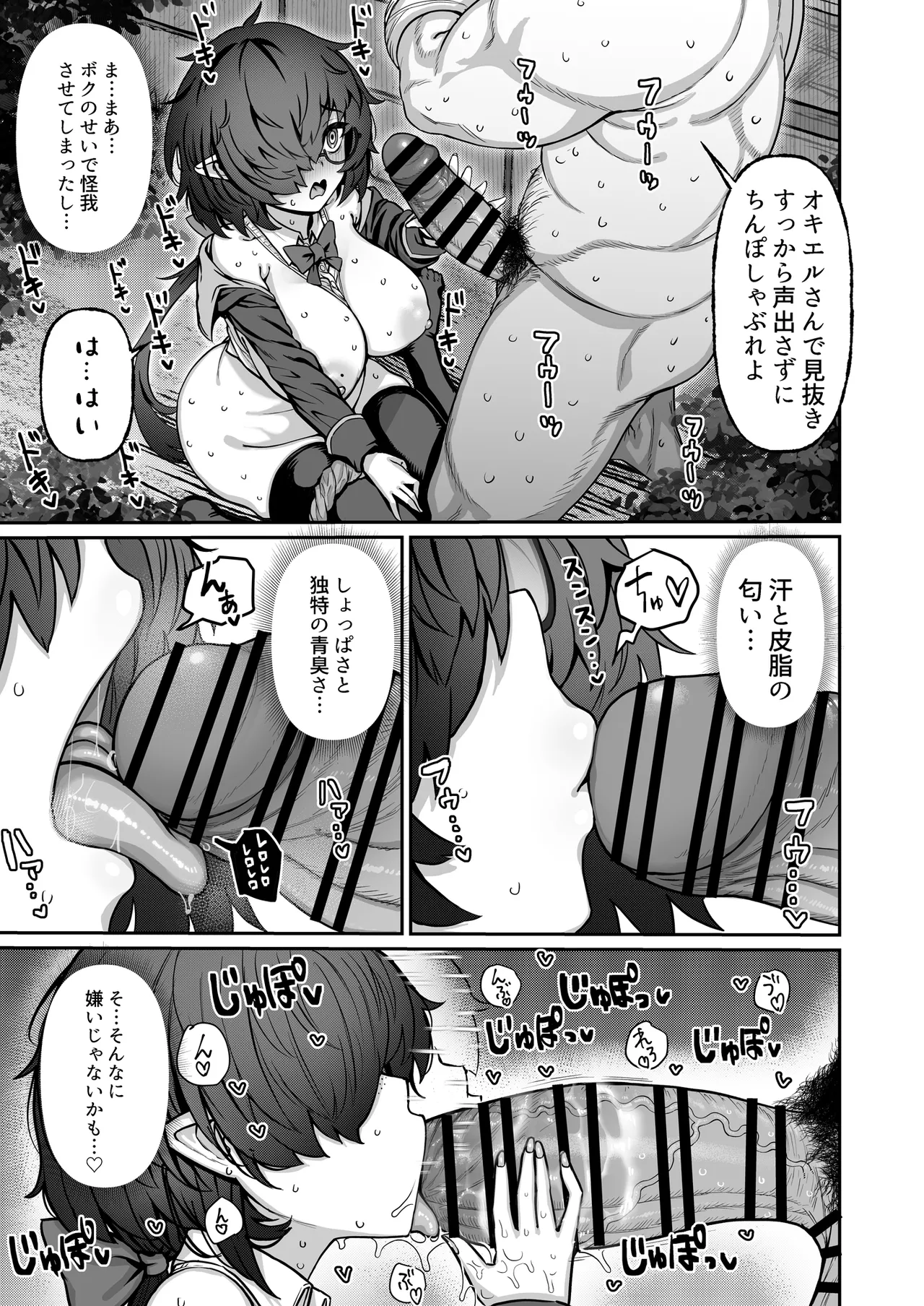 陰キャ魔術師(ウィザード)で代替姦 Page.12