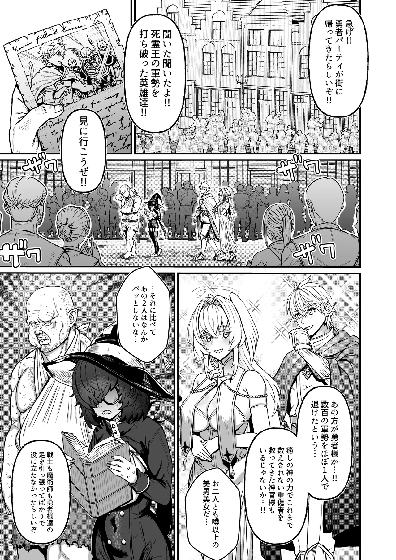 陰キャ魔術師(ウィザード)で代替姦 Page.28