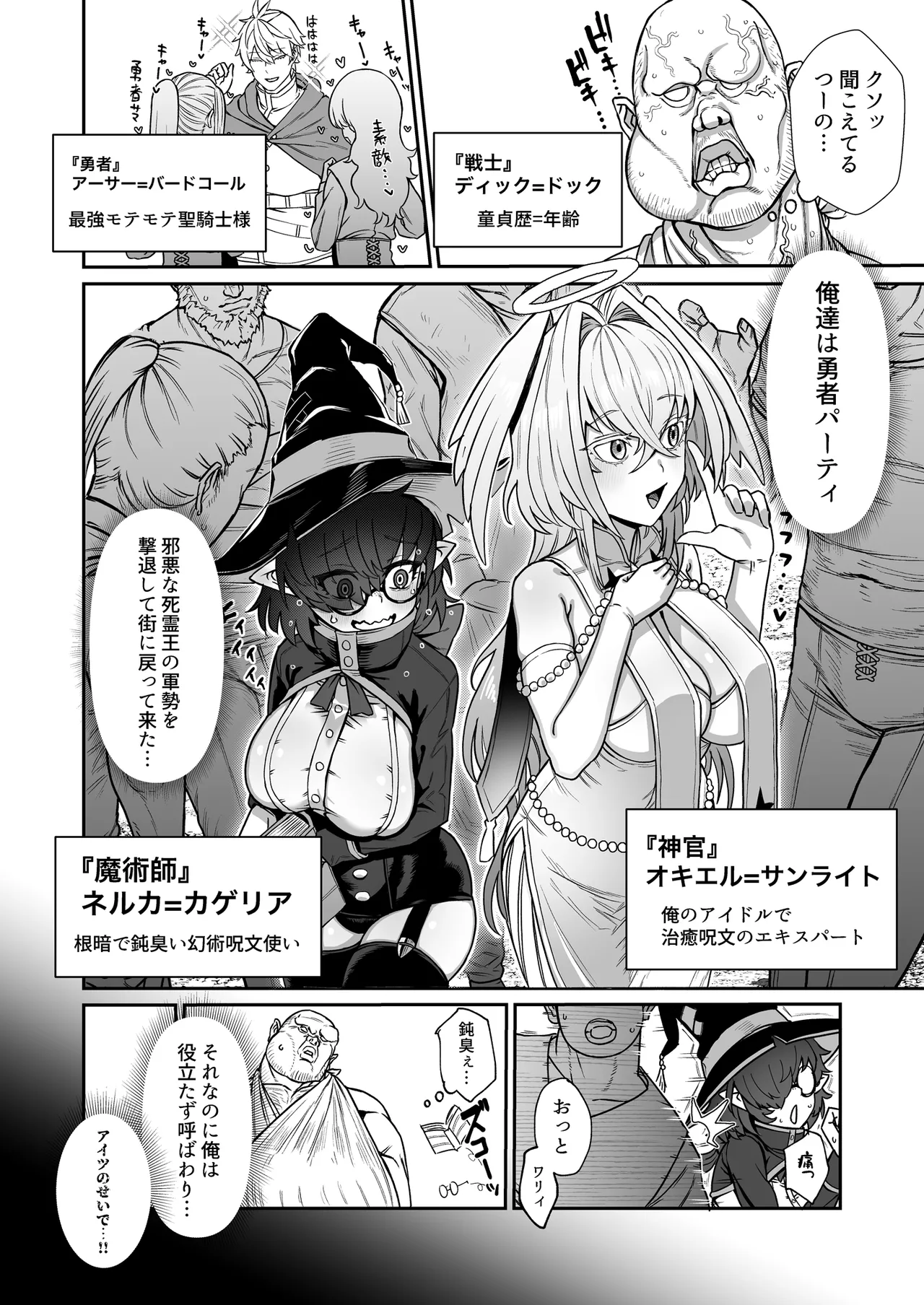 陰キャ魔術師(ウィザード)で代替姦 Page.29