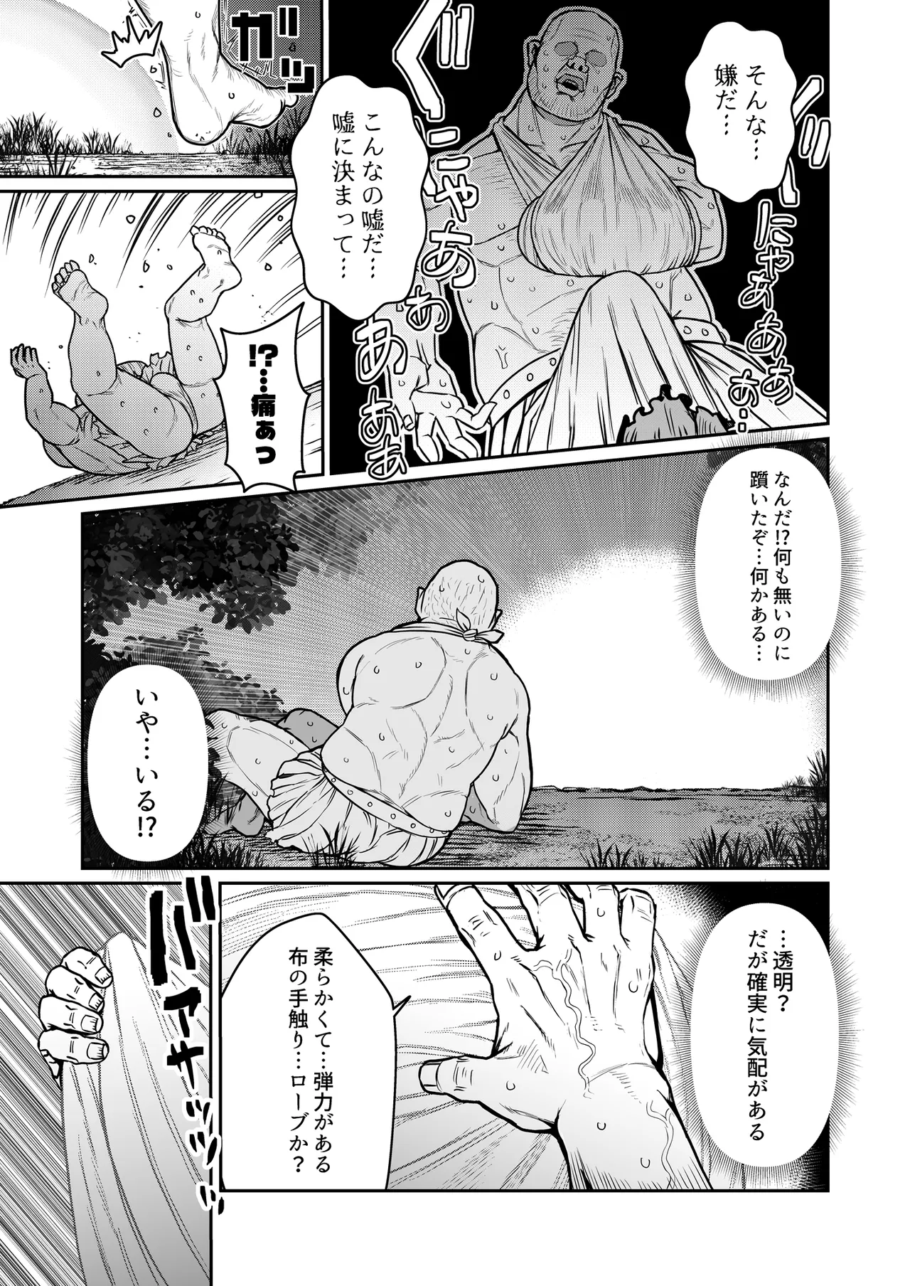 陰キャ魔術師(ウィザード)で代替姦 Page.34