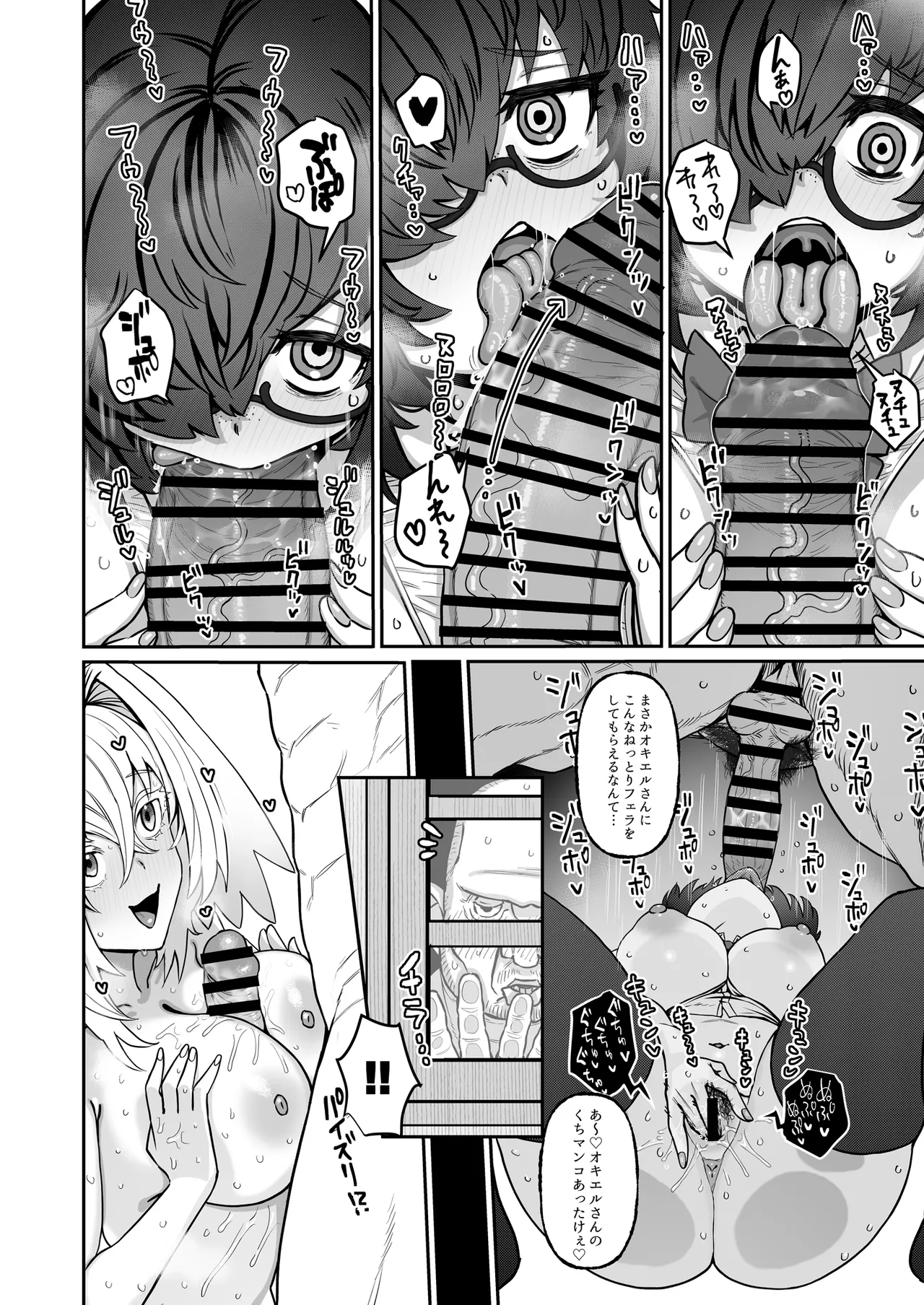 陰キャ魔術師(ウィザード)で代替姦 Page.39