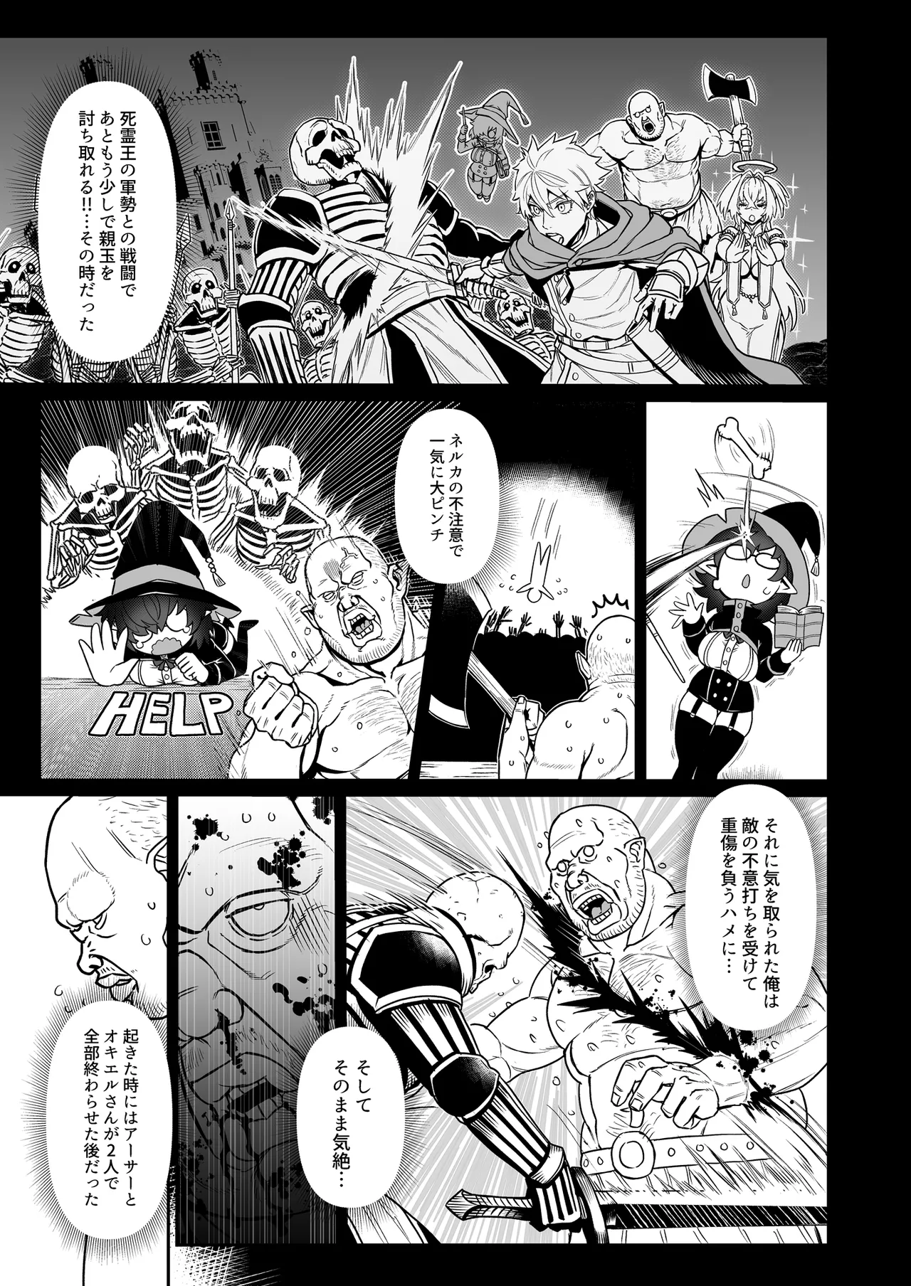 陰キャ魔術師(ウィザード)で代替姦 Page.4