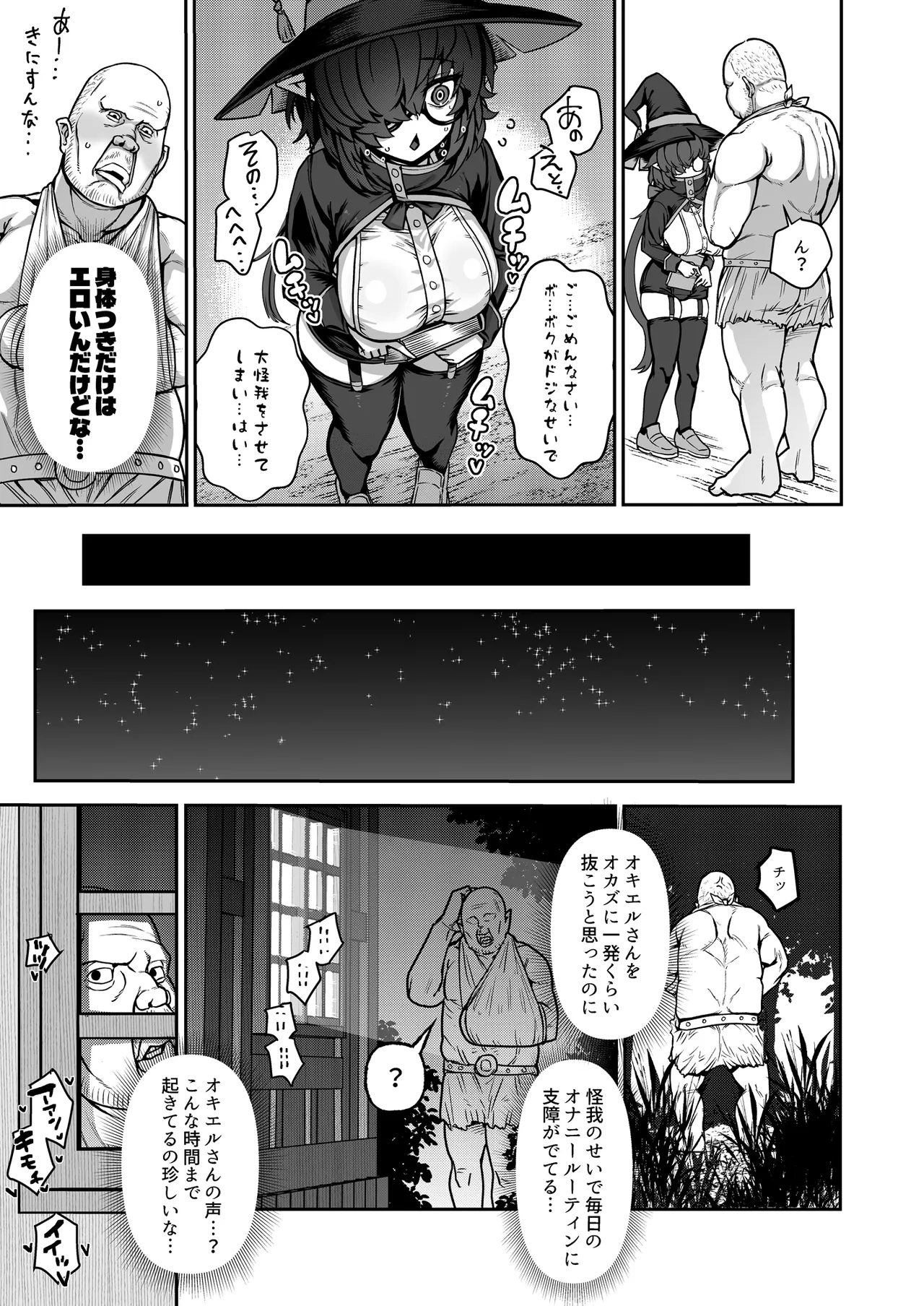 陰キャ魔術師(ウィザード)で代替姦 Page.6