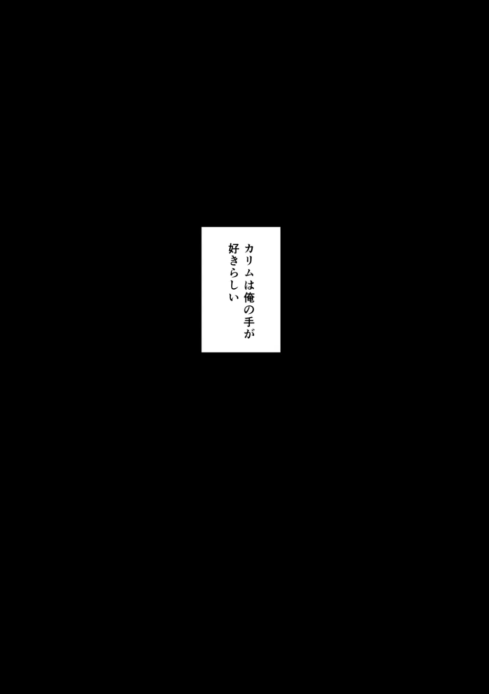 この手に閉じこめて Page.47