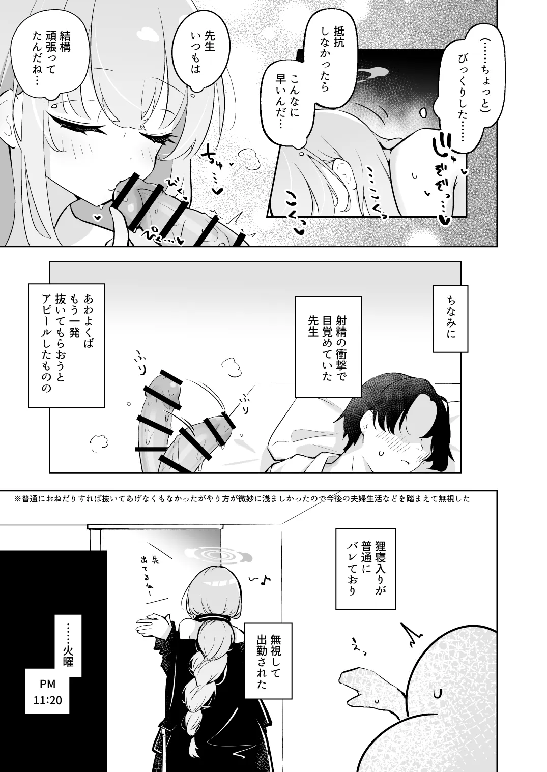 新婚エイミと即ヌキどっぴゅん あまあま性欲管理性活 Page.10