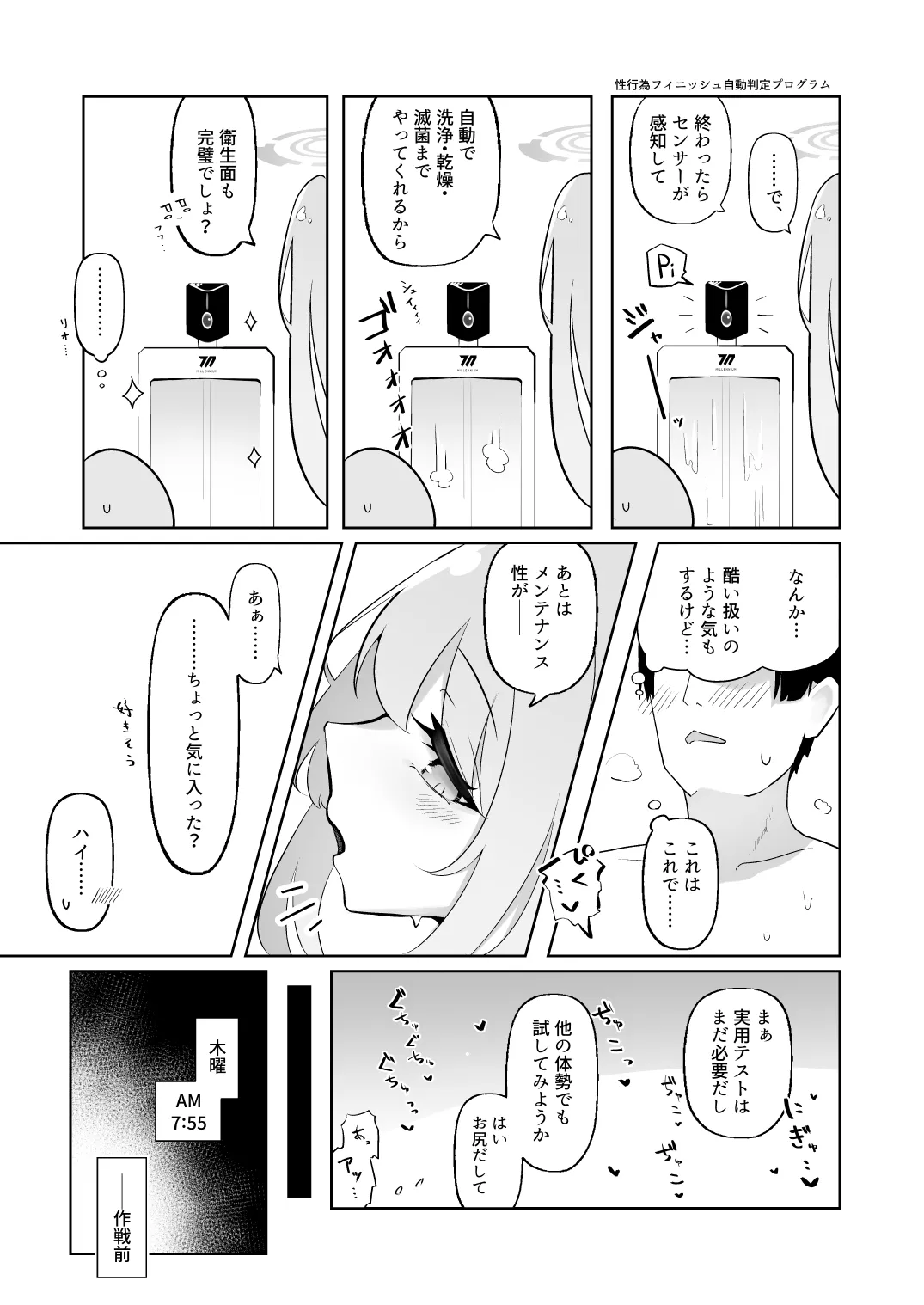 新婚エイミと即ヌキどっぴゅん あまあま性欲管理性活 Page.15