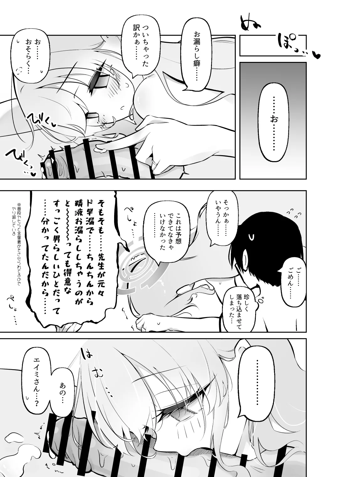 新婚エイミと即ヌキどっぴゅん あまあま性欲管理性活 Page.22