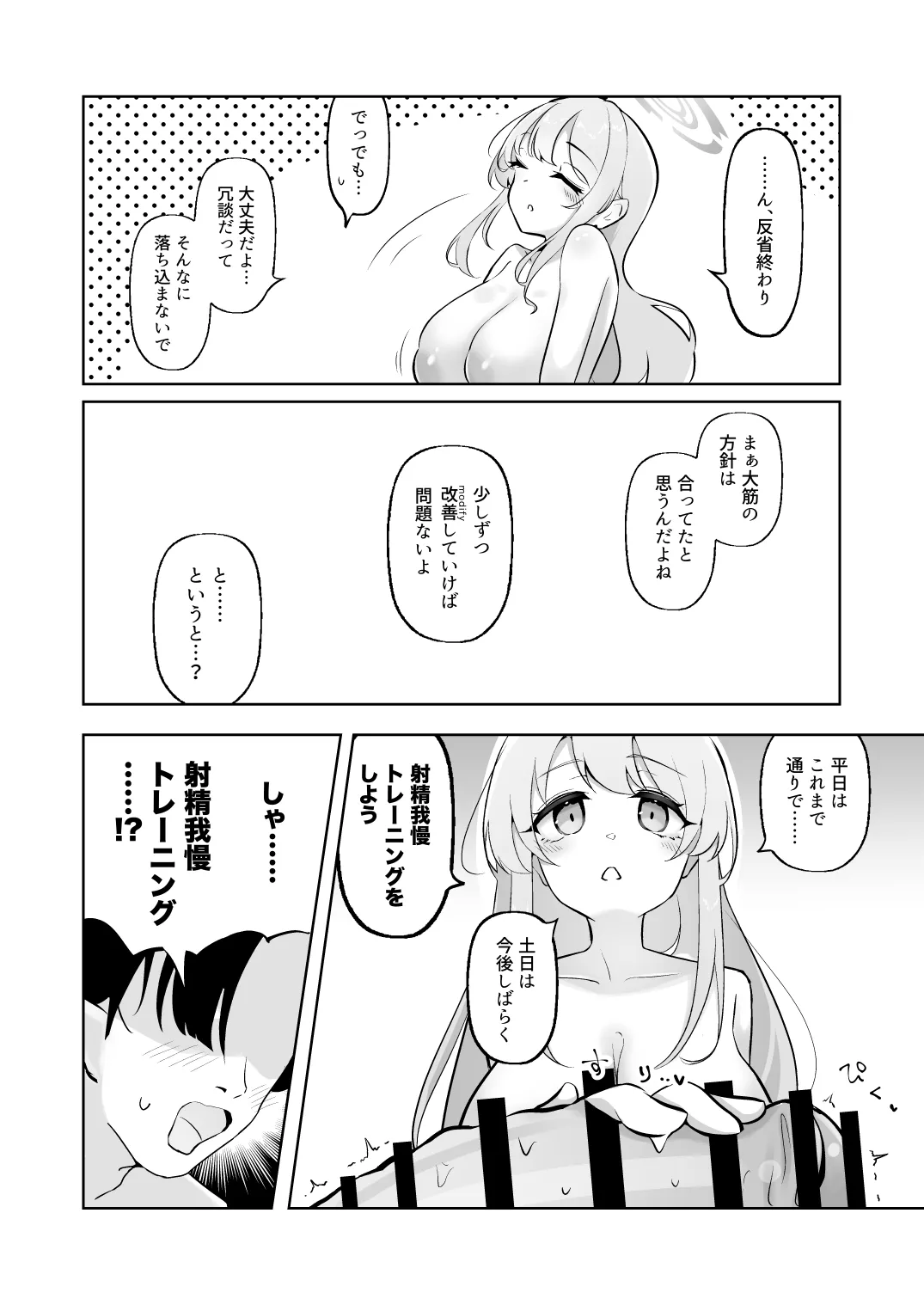 新婚エイミと即ヌキどっぴゅん あまあま性欲管理性活 Page.23