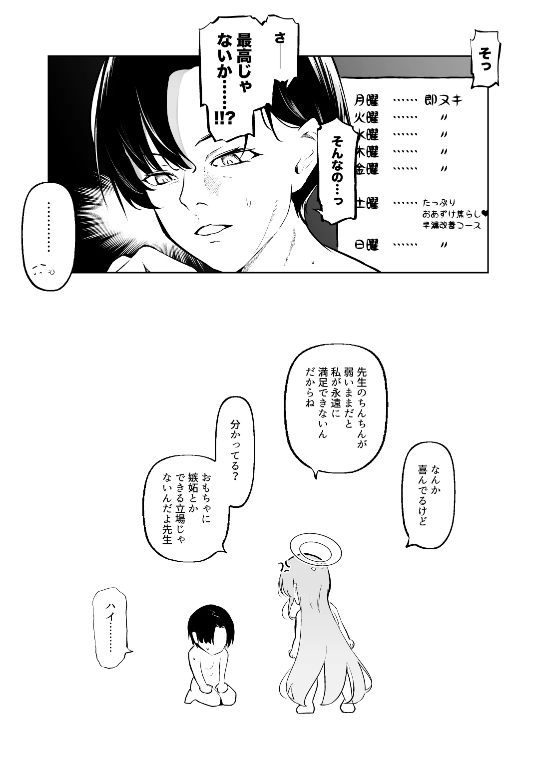 新婚エイミと即ヌキどっぴゅん あまあま性欲管理性活 Page.24