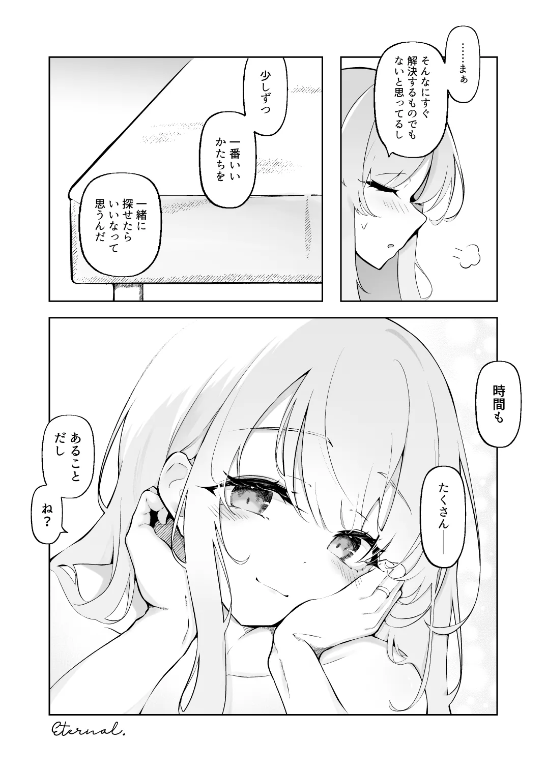 新婚エイミと即ヌキどっぴゅん あまあま性欲管理性活 Page.25
