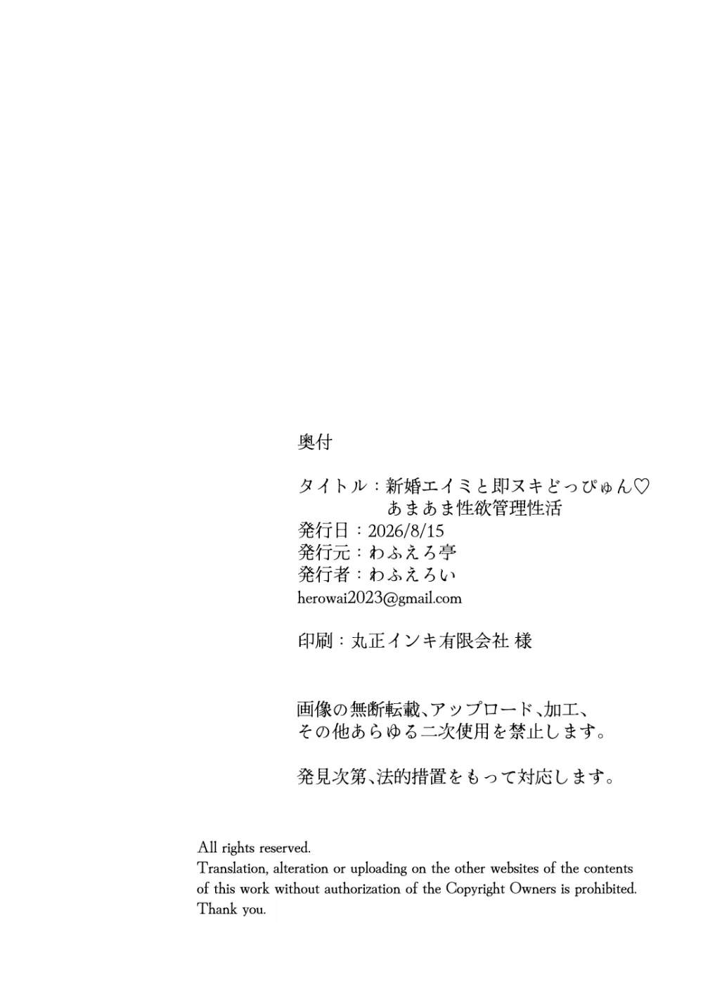 新婚エイミと即ヌキどっぴゅん あまあま性欲管理性活 Page.29