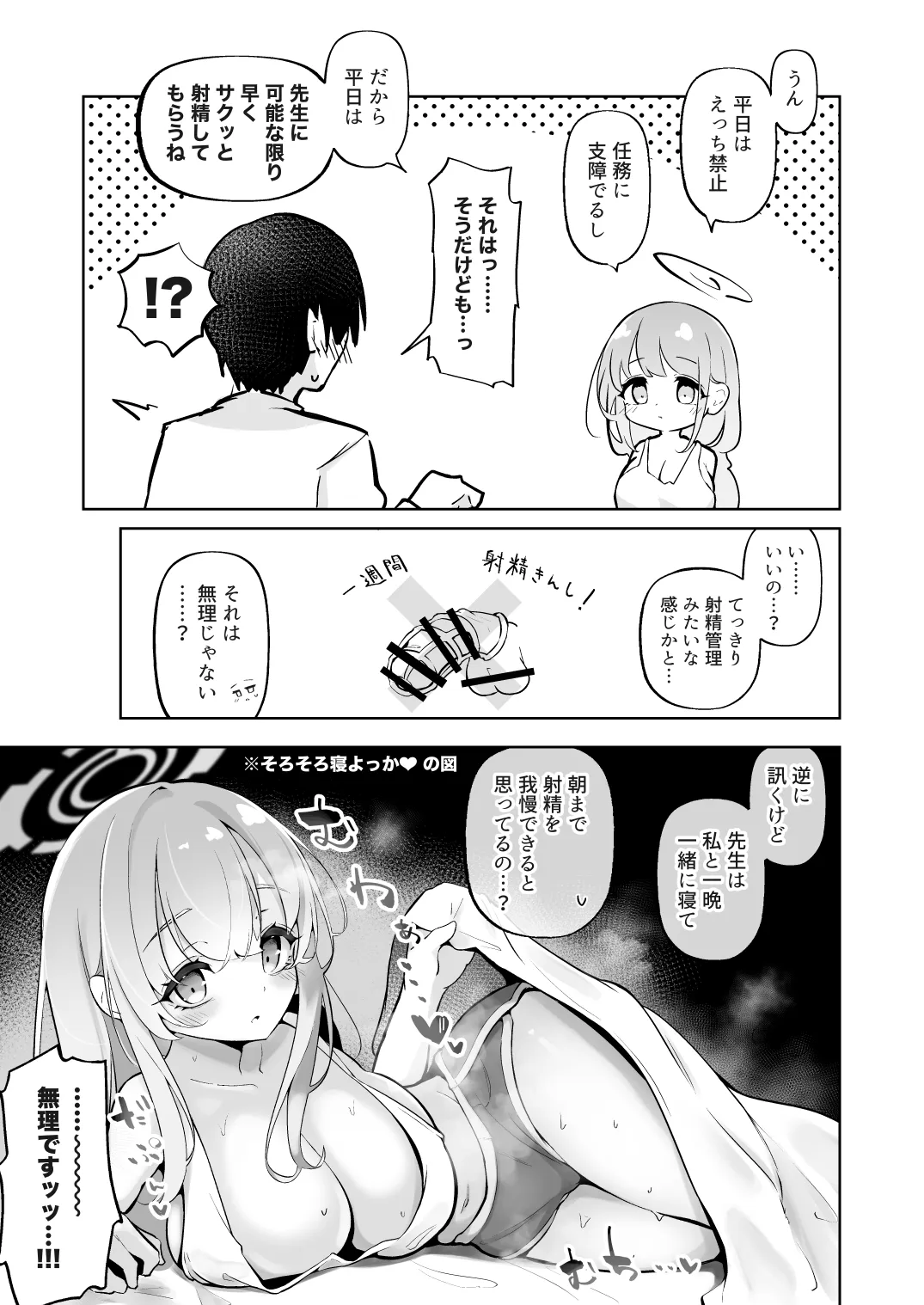 新婚エイミと即ヌキどっぴゅん あまあま性欲管理性活 Page.6