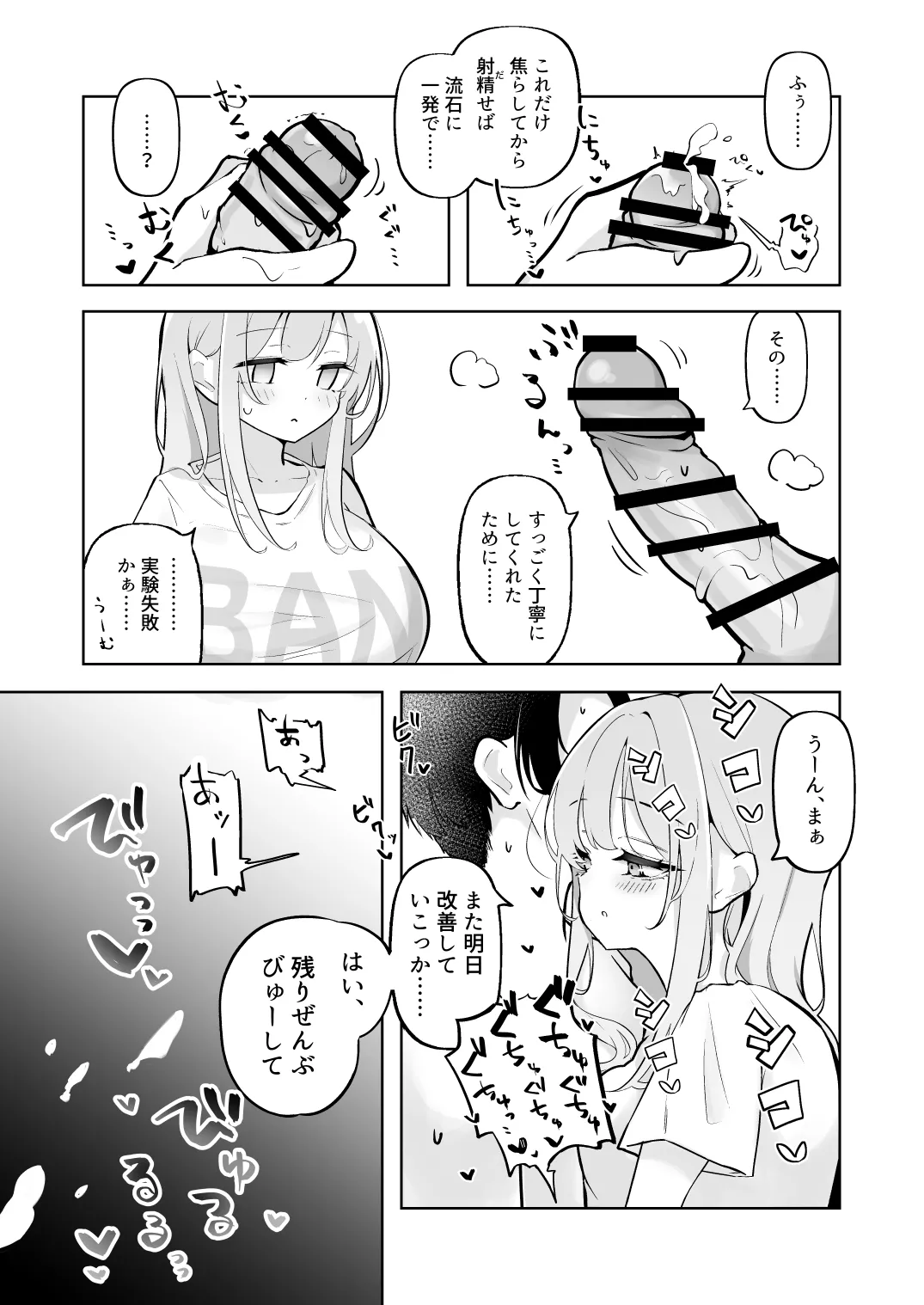 新婚エイミと即ヌキどっぴゅん あまあま性欲管理性活 Page.8
