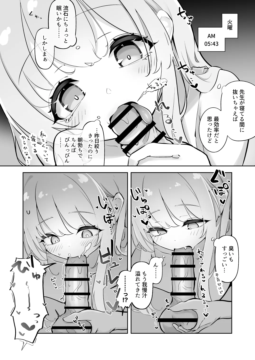 新婚エイミと即ヌキどっぴゅん あまあま性欲管理性活 Page.9