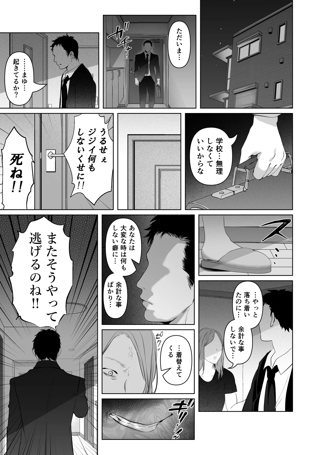 あなたが望むなら7〜背徳の既婚者マチアプ&いいなり野外&ドスケベカーSEX編〜 Page.107