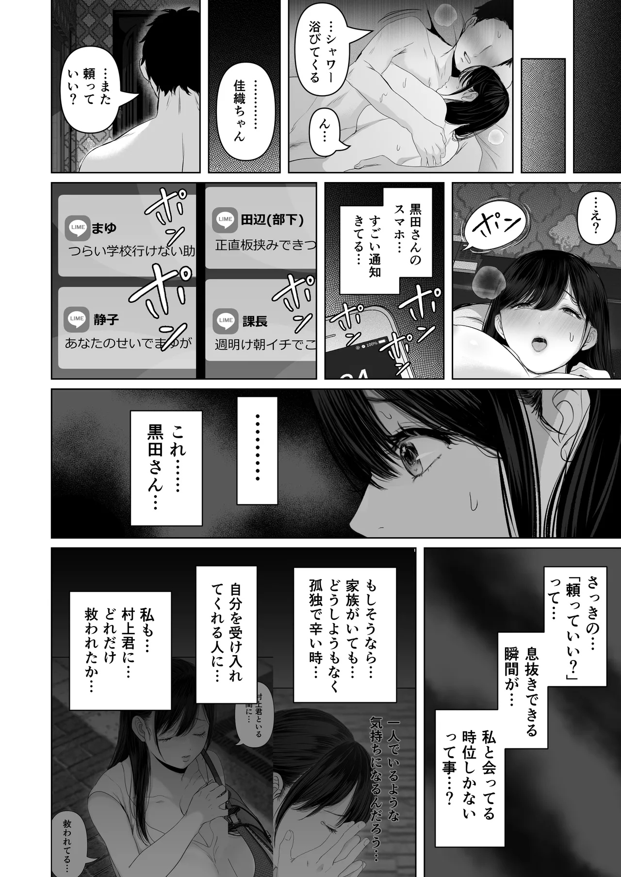 あなたが望むなら7〜背徳の既婚者マチアプ&いいなり野外&ドスケベカーSEX編〜 Page.112