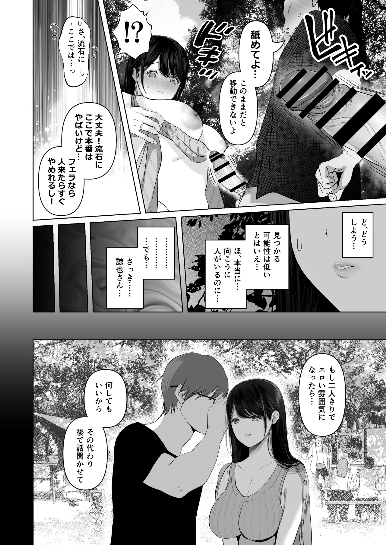 あなたが望むなら7〜背徳の既婚者マチアプ&いいなり野外&ドスケベカーSEX編〜 Page.124
