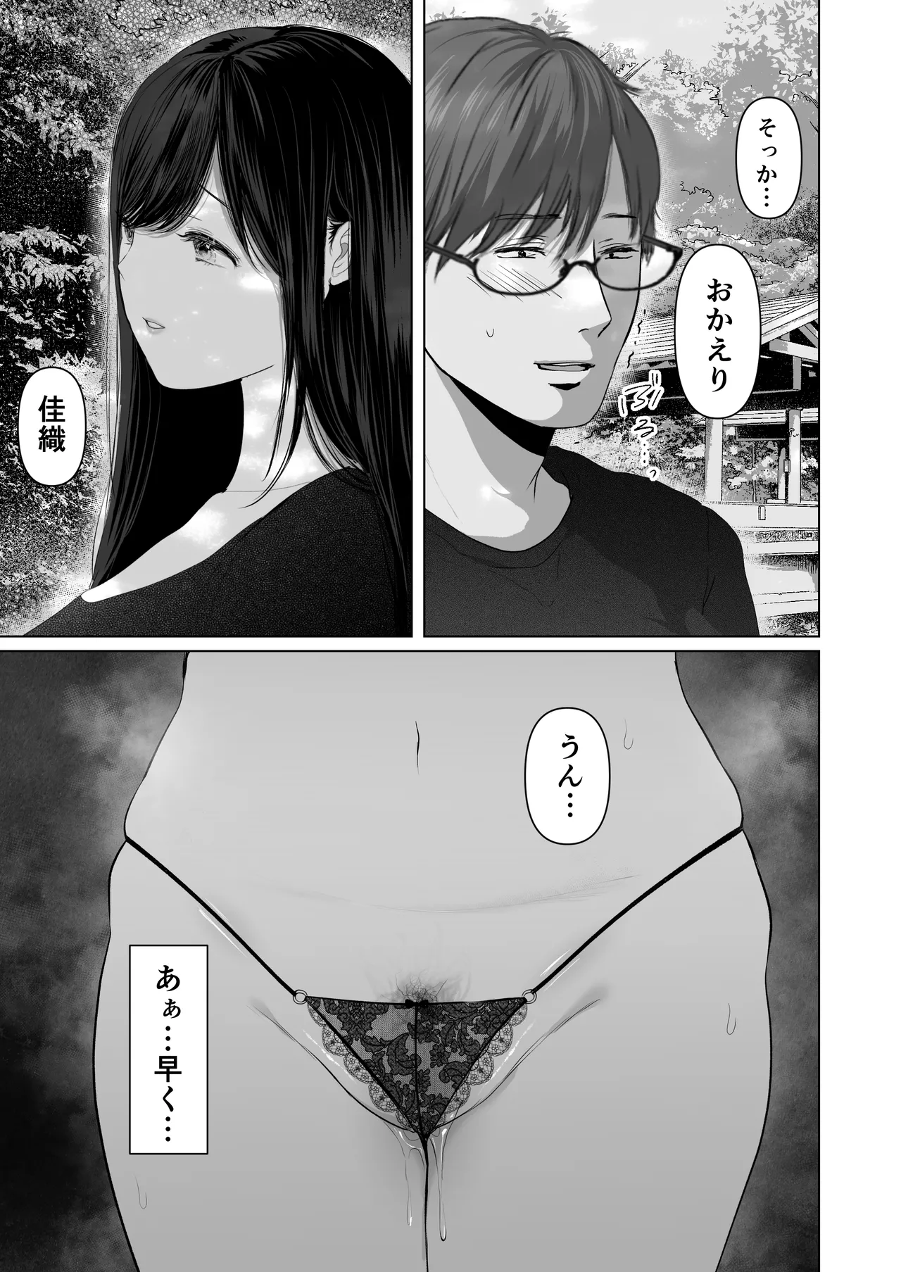 あなたが望むなら7〜背徳の既婚者マチアプ&いいなり野外&ドスケベカーSEX編〜 Page.149