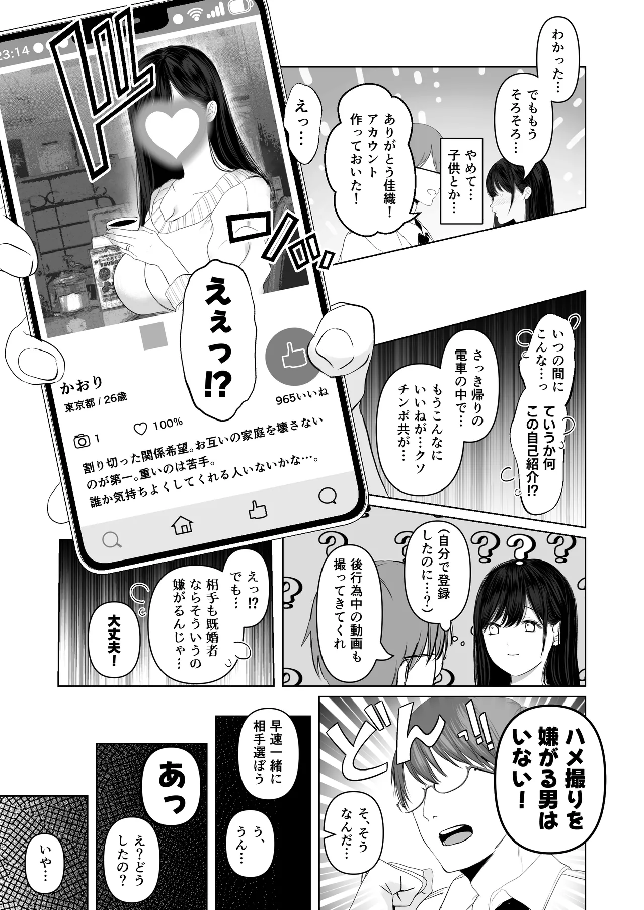 あなたが望むなら7〜背徳の既婚者マチアプ&いいなり野外&ドスケベカーSEX編〜 Page.151