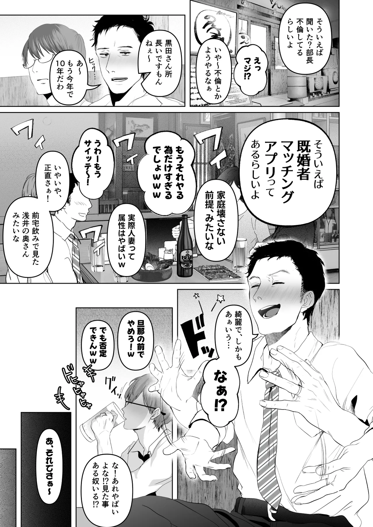 あなたが望むなら7〜背徳の既婚者マチアプ&いいなり野外&ドスケベカーSEX編〜 Page.4