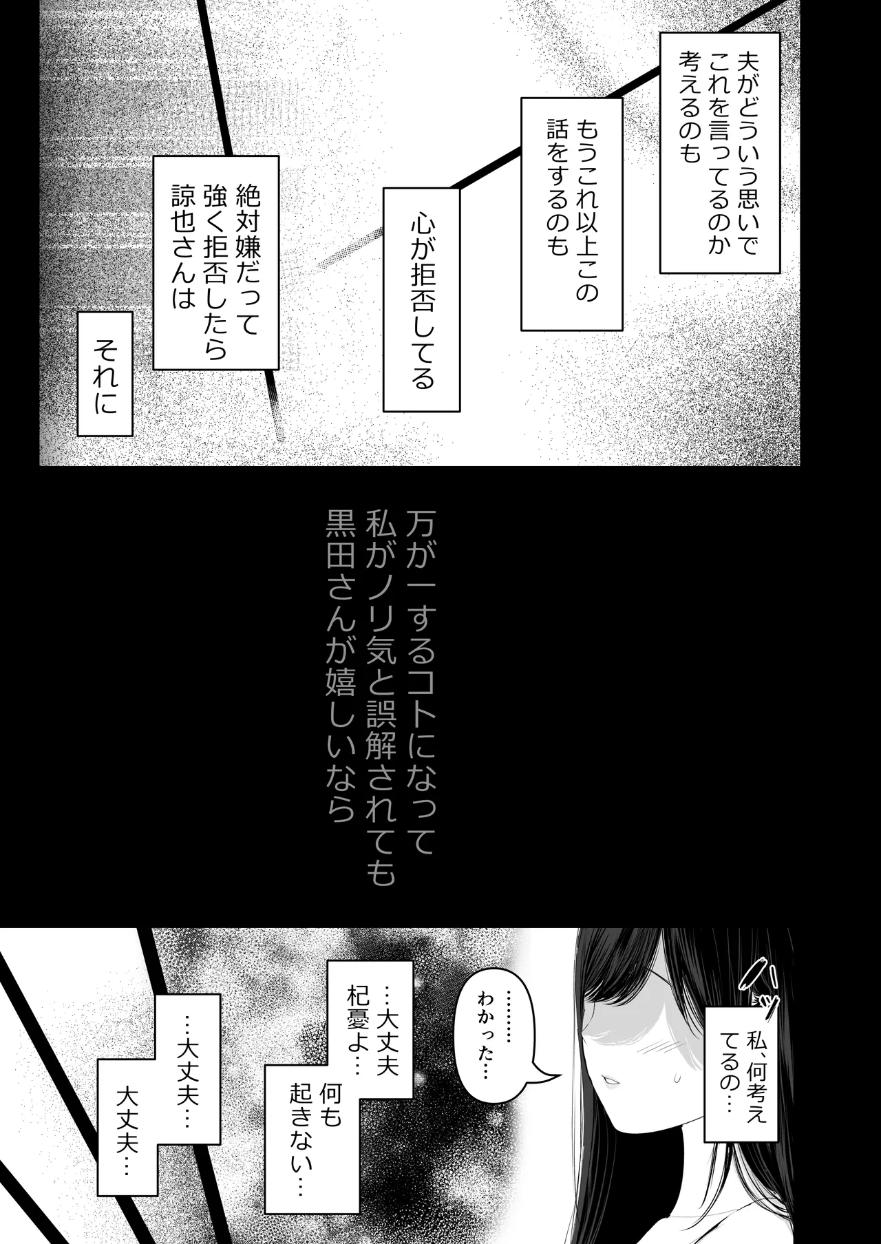 あなたが望むなら7〜背徳の既婚者マチアプ&いいなり野外&ドスケベカーSEX編〜 Page.46