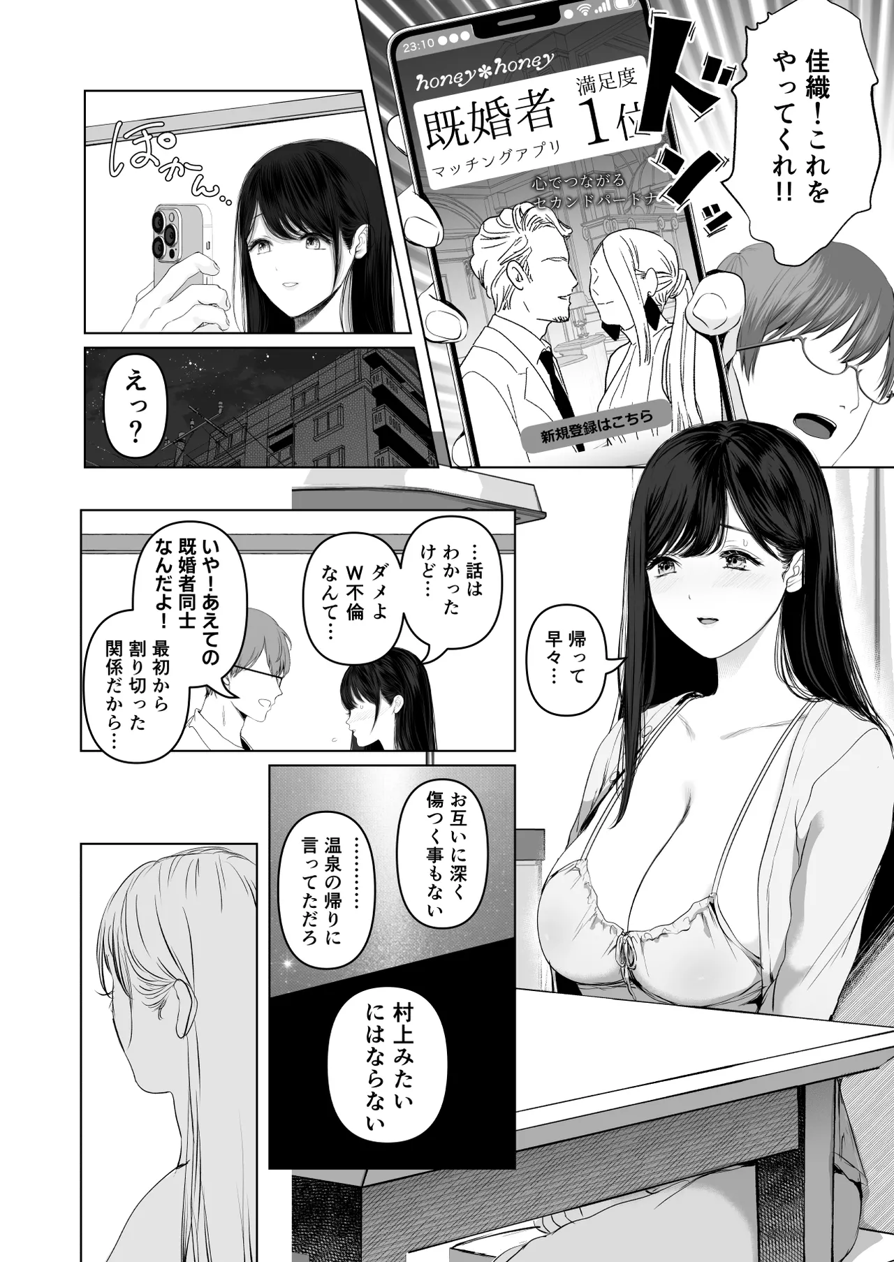 あなたが望むなら7〜背徳の既婚者マチアプ&いいなり野外&ドスケベカーSEX編〜 Page.5