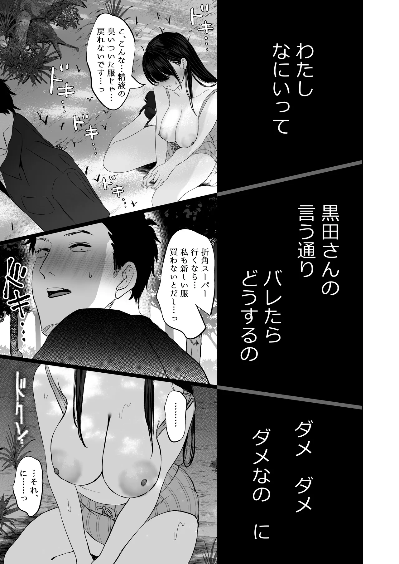 あなたが望むなら7〜背徳の既婚者マチアプ&いいなり野外&ドスケベカーSEX編〜 Page.54