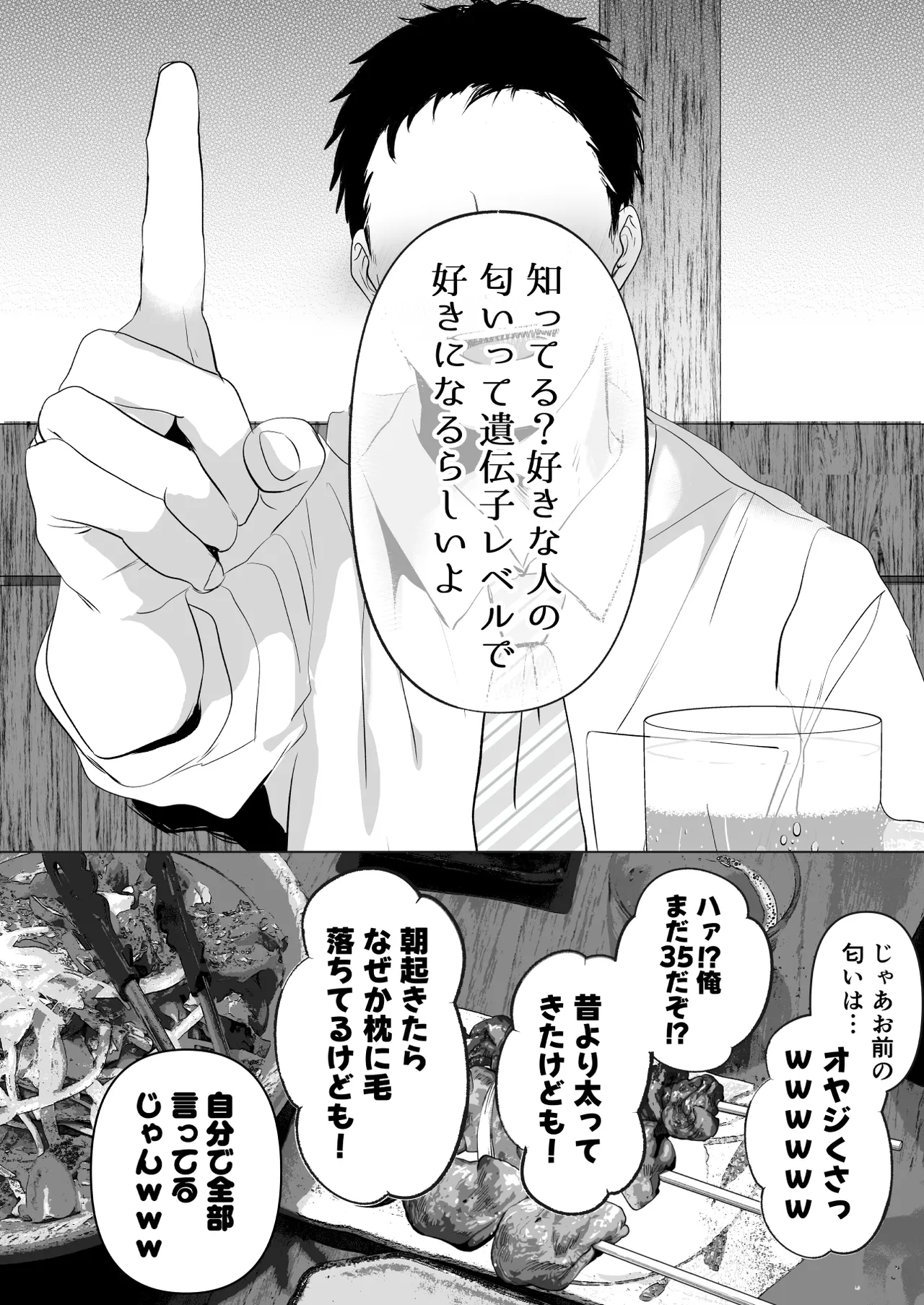 あなたが望むなら7〜背徳の既婚者マチアプ&いいなり野外&ドスケベカーSEX編〜 Page.80