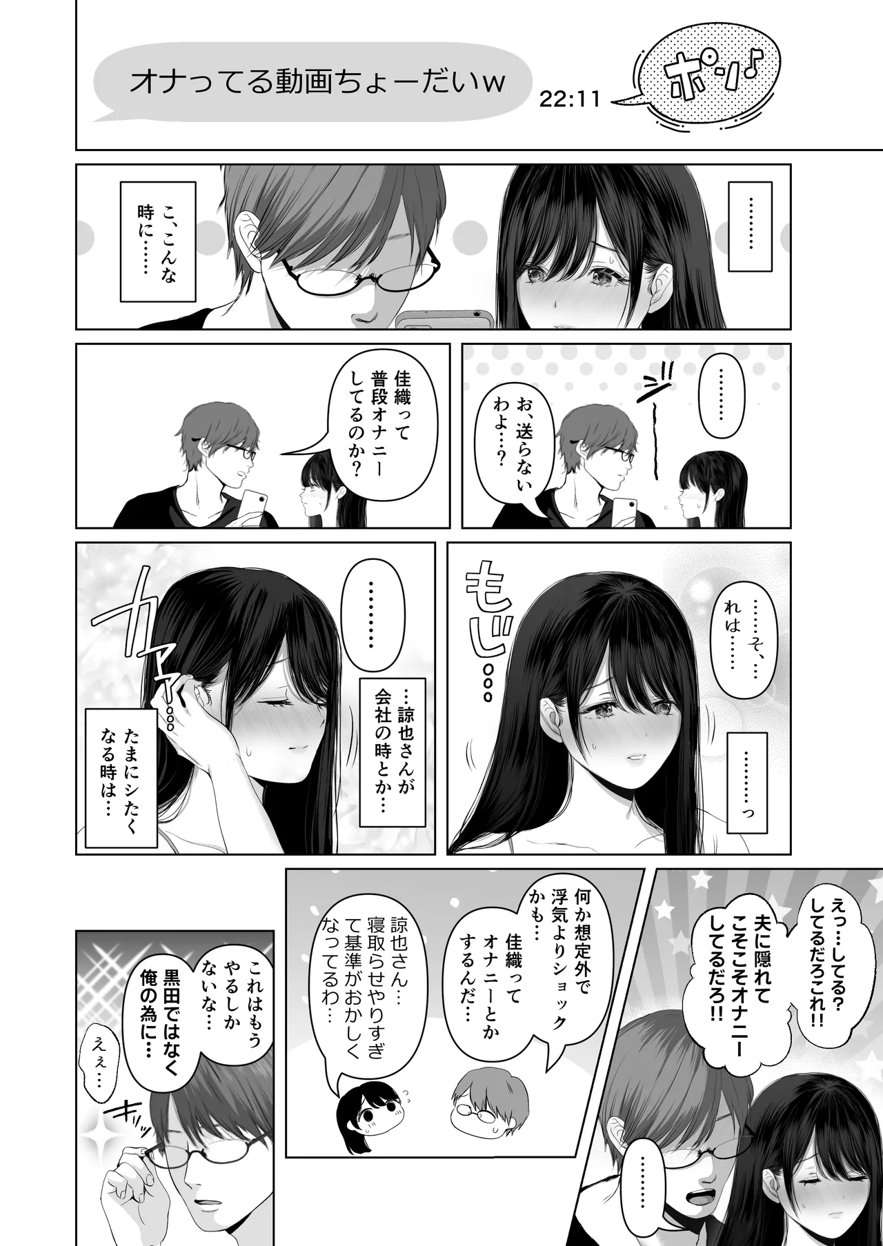 あなたが望むなら7〜背徳の既婚者マチアプ&いいなり野外&ドスケベカーSEX編〜 Page.98