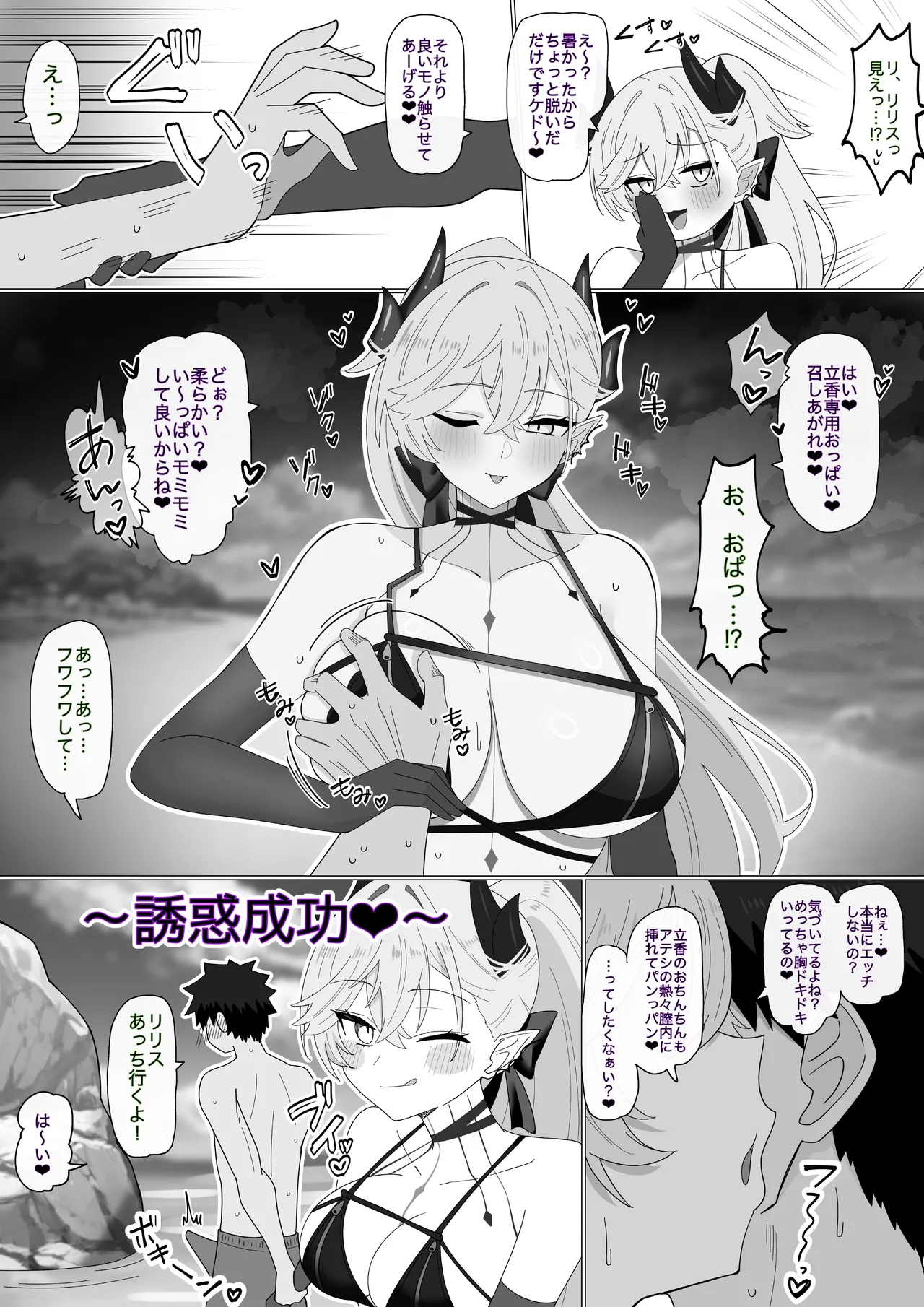 水着リリスのチラ見せ誘惑❤︎ Page.2