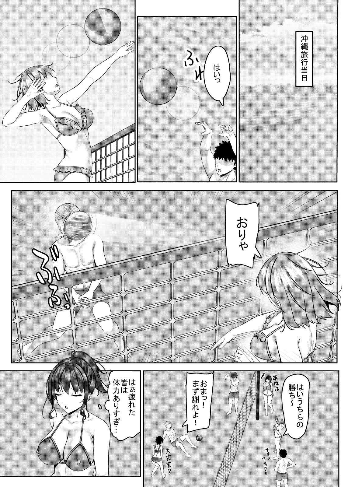 寝取られjk幼馴染水泳部4 Page.10