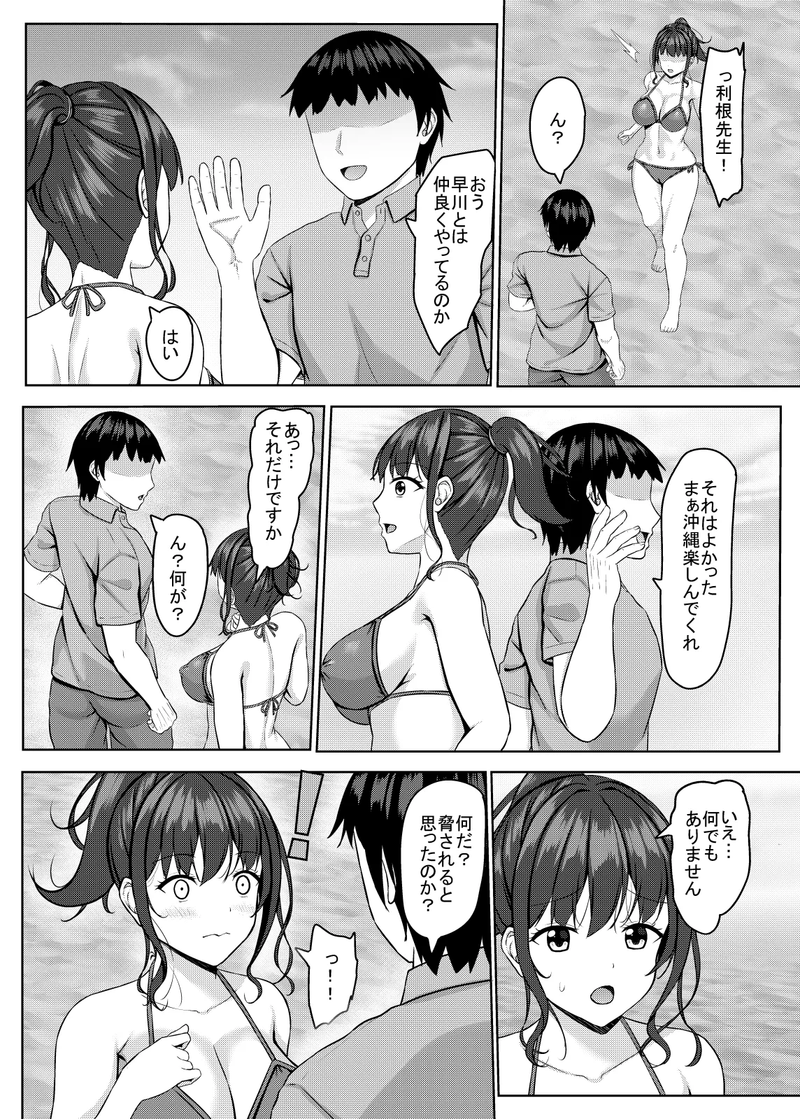 寝取られjk幼馴染水泳部4 Page.111