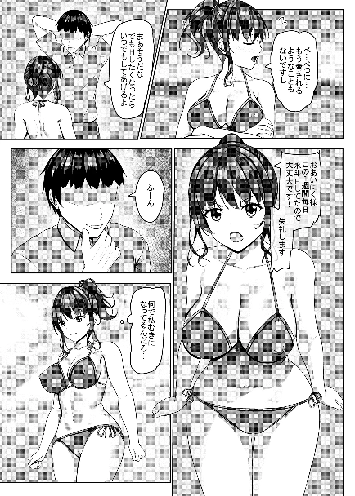 寝取られjk幼馴染水泳部4 Page.112
