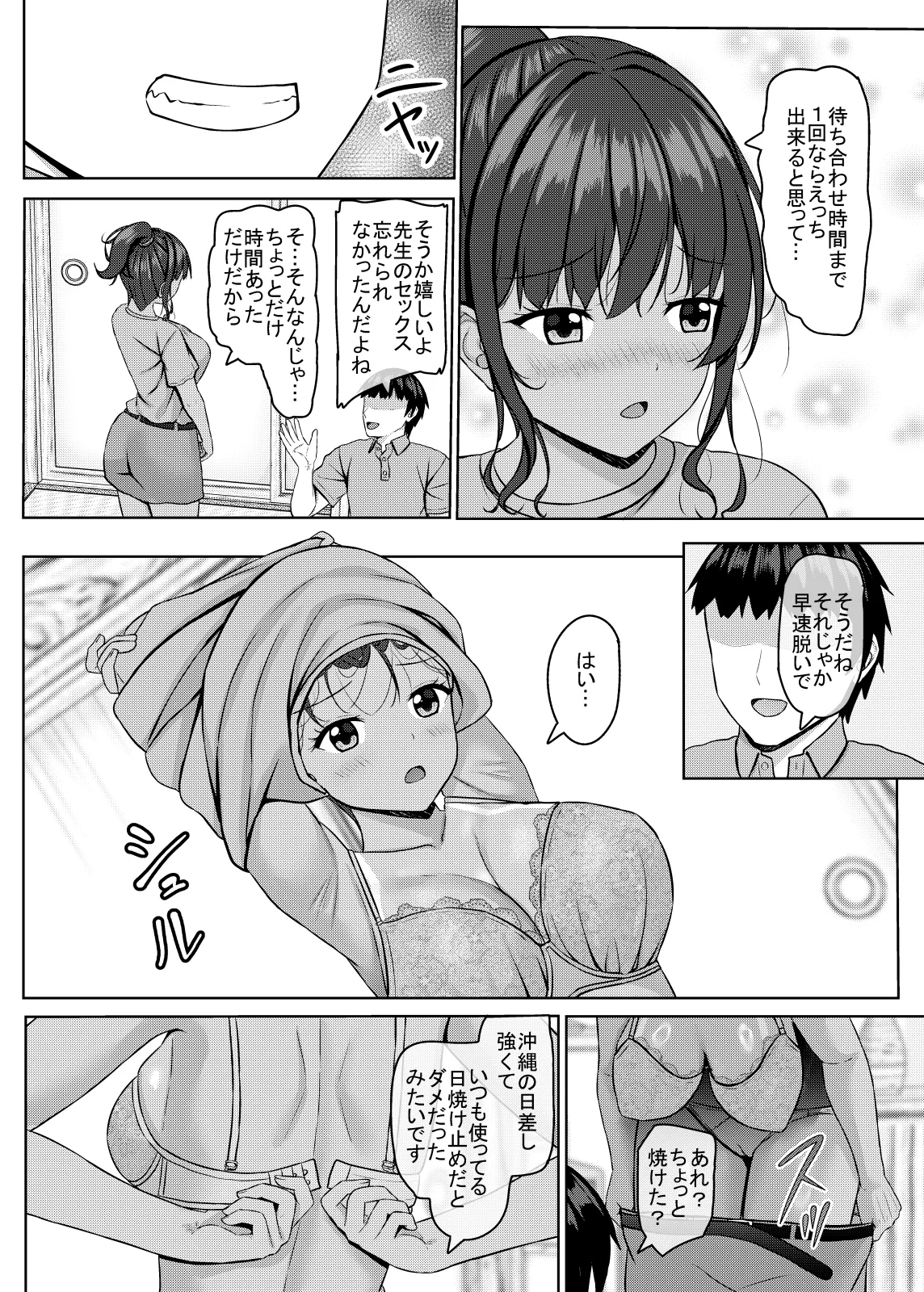 寝取られjk幼馴染水泳部4 Page.117
