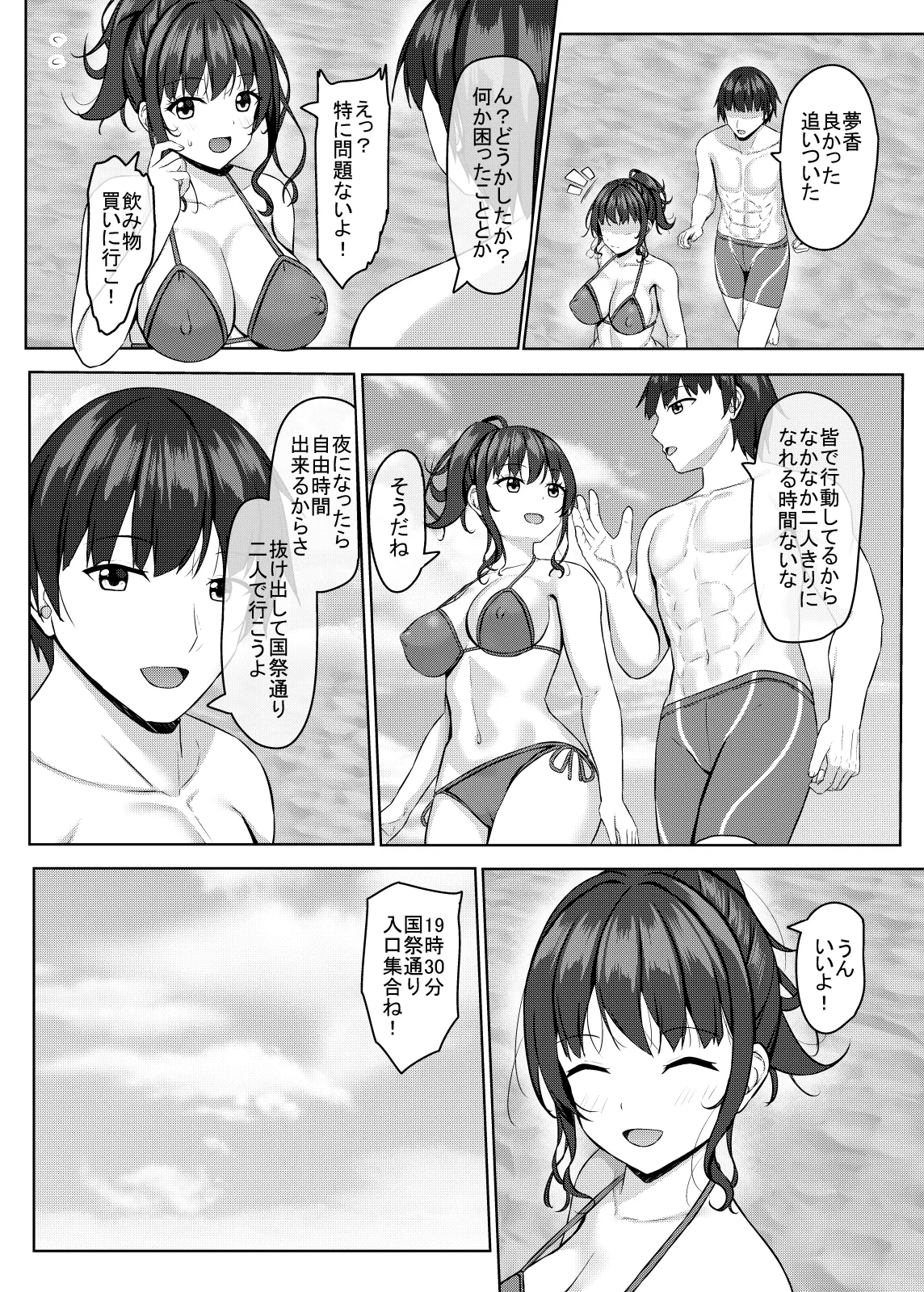 寝取られjk幼馴染水泳部4 Page.13