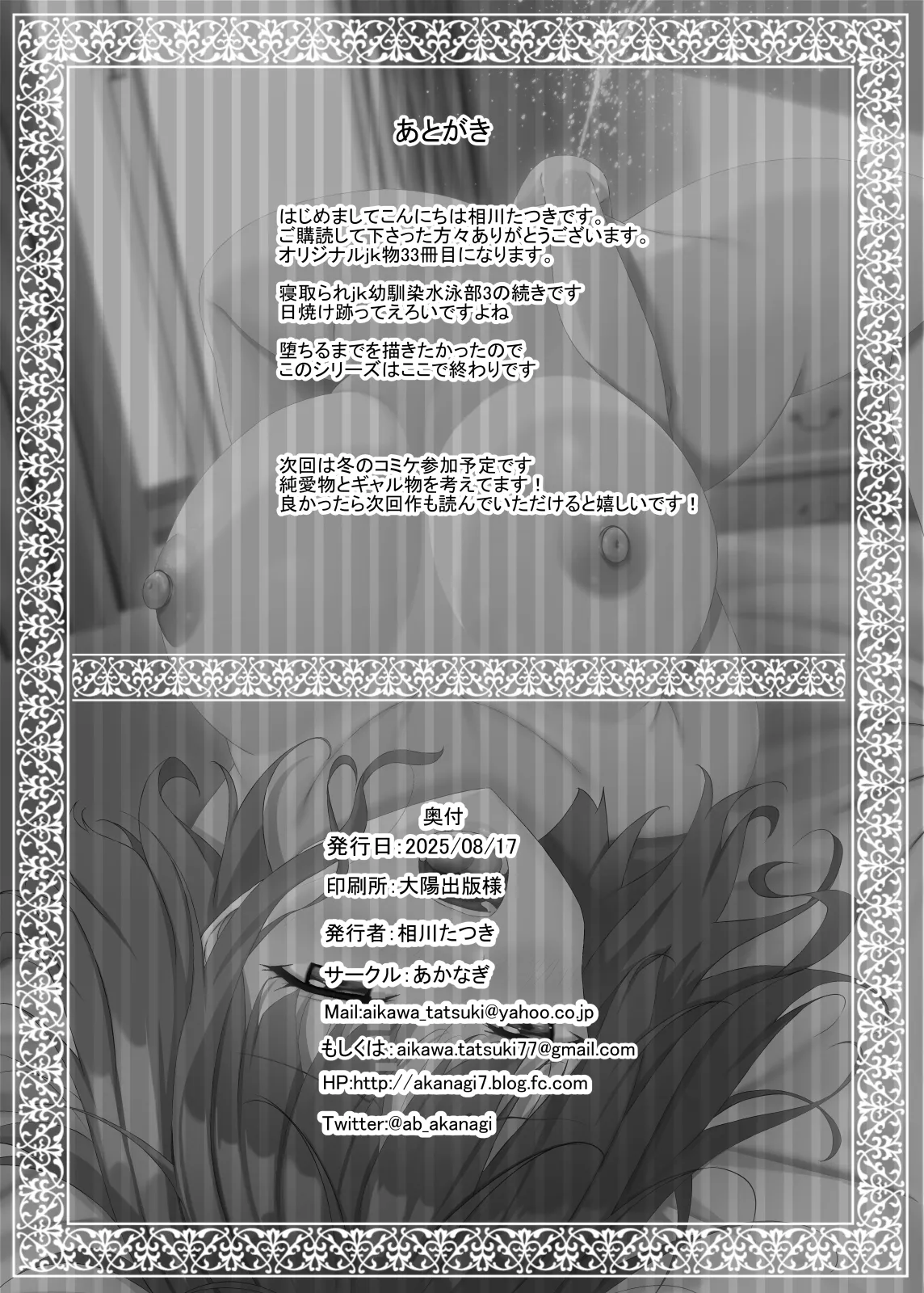 寝取られjk幼馴染水泳部4 Page.49