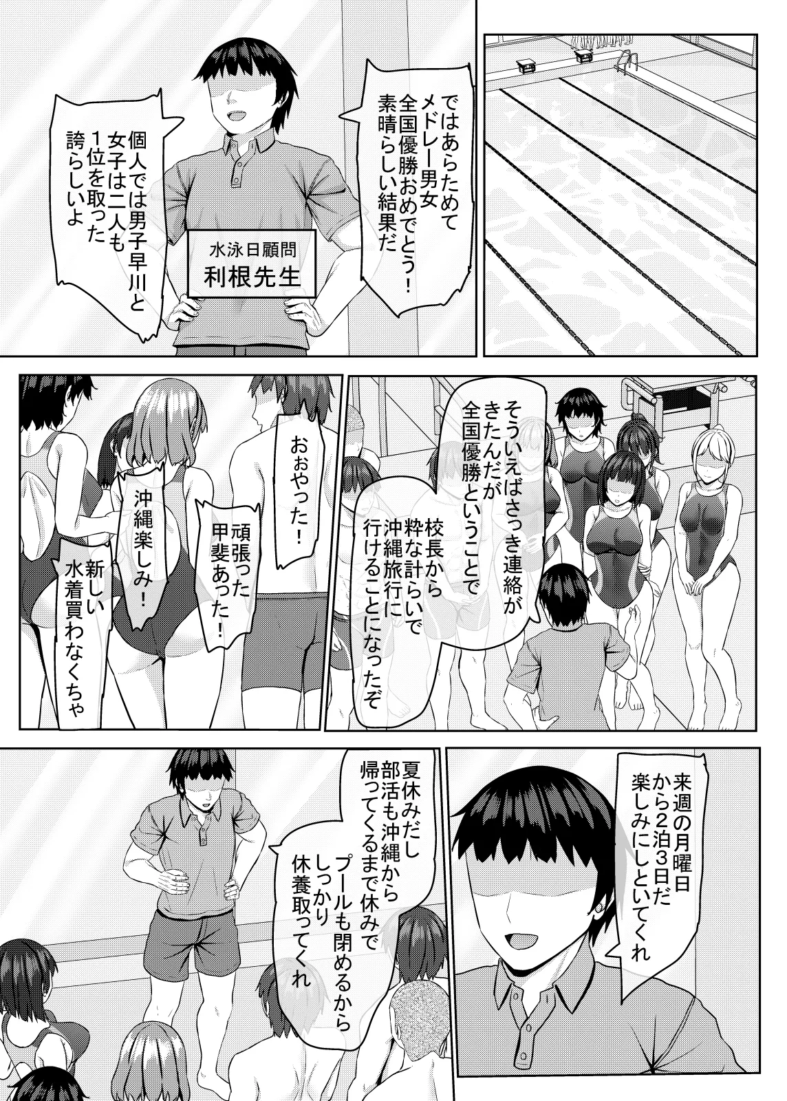 寝取られjk幼馴染水泳部4 Page.54