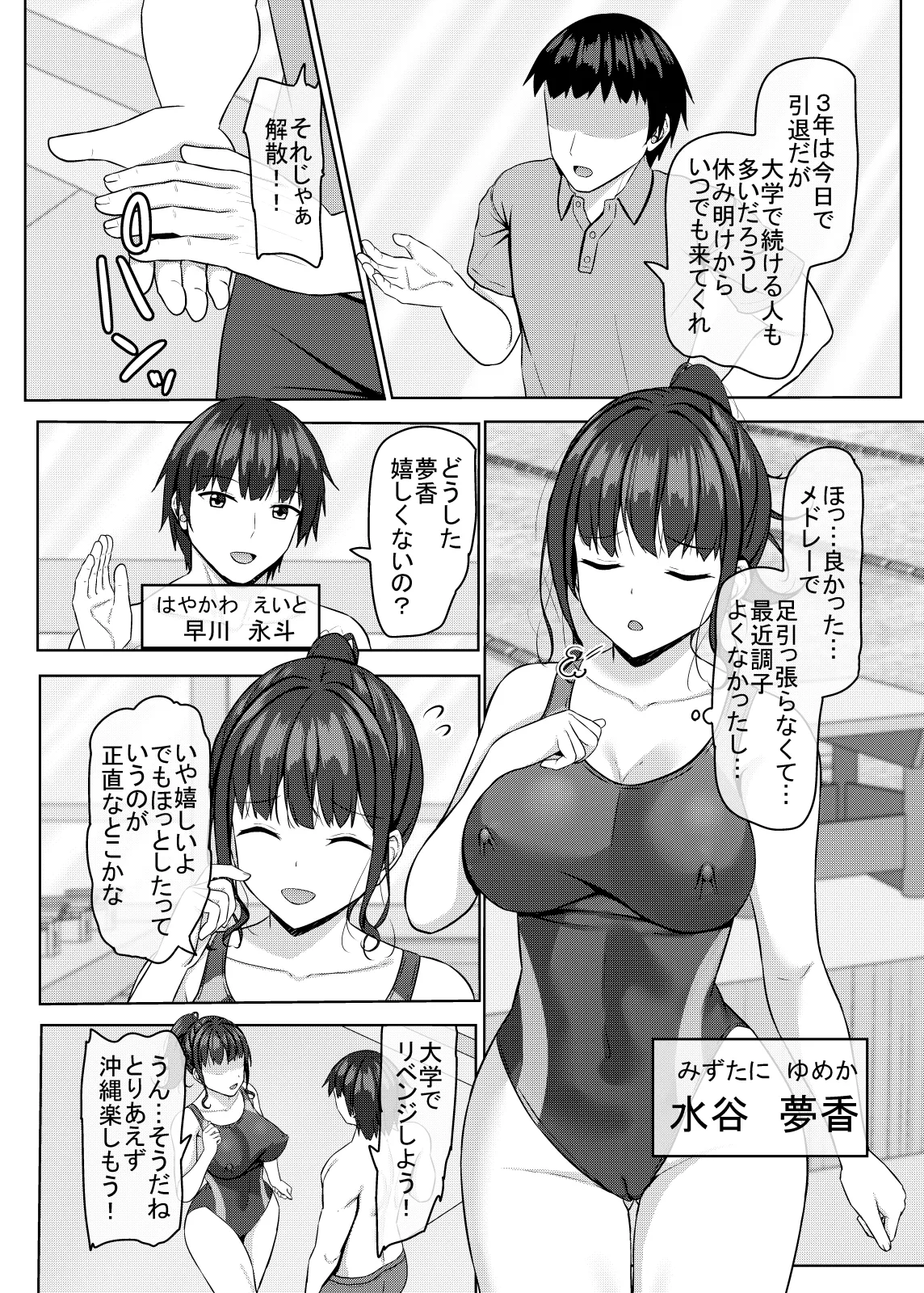 寝取られjk幼馴染水泳部4 Page.55