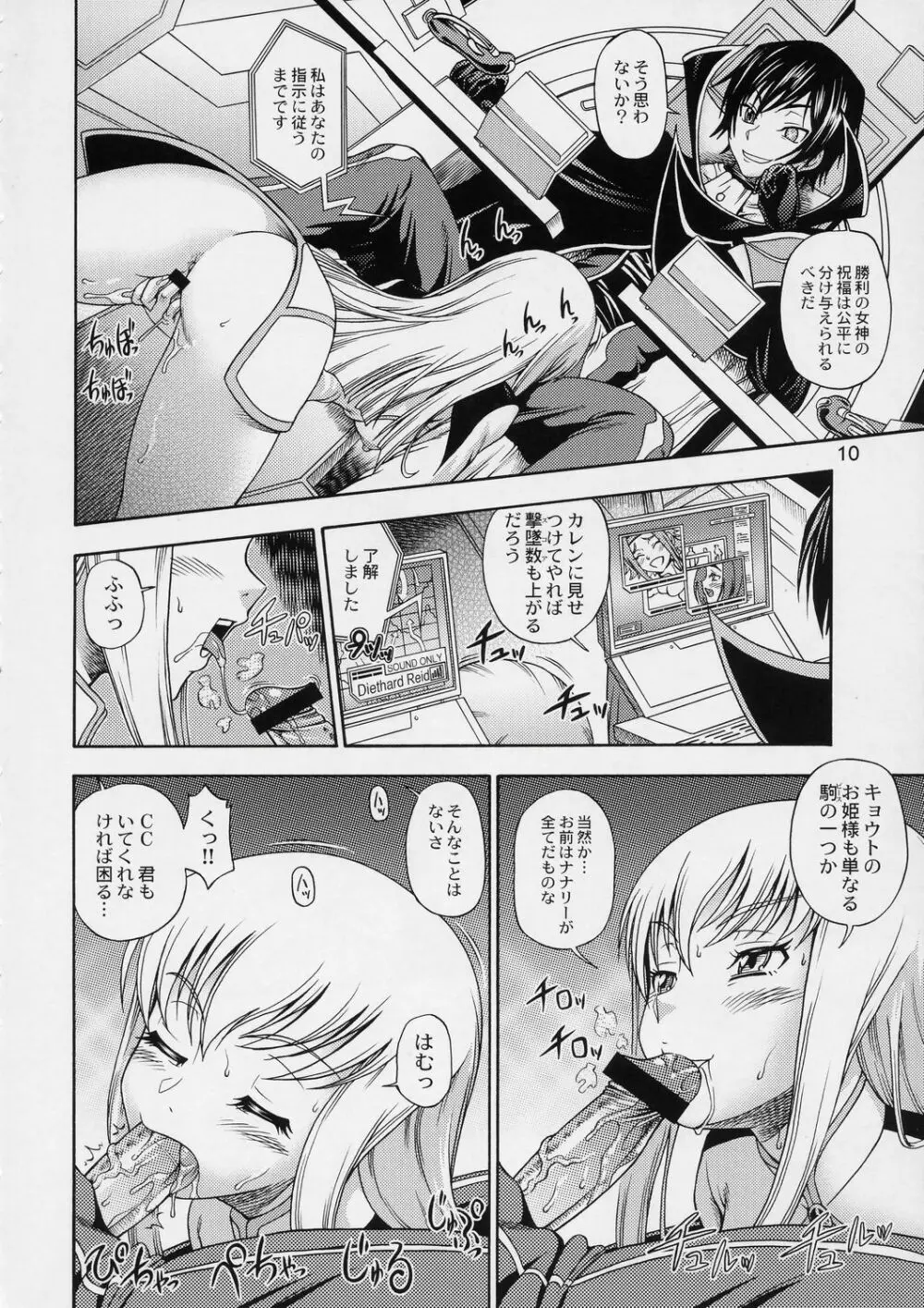 黒の騎士団ブレイクスルー Page.9
