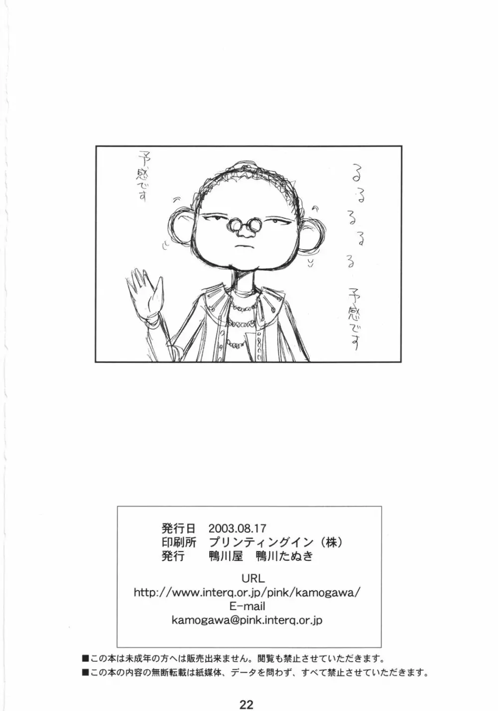 Que Sera Sera Page.21