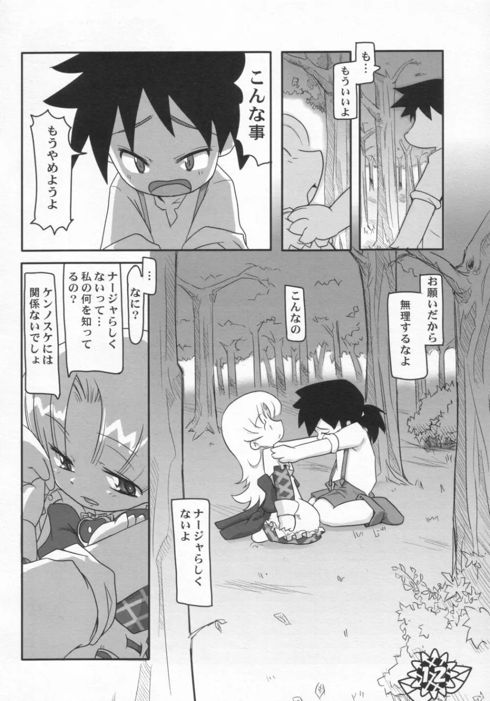 微小 Page.11