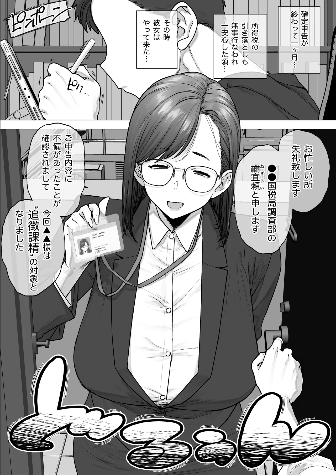 納税できたの偉い偉い 4pages Page.5