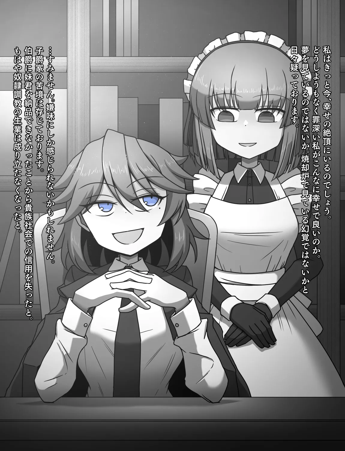 メイドとお嬢様 + 王国貴族の館～ラバーメイド完全拘束調教～ Page.617