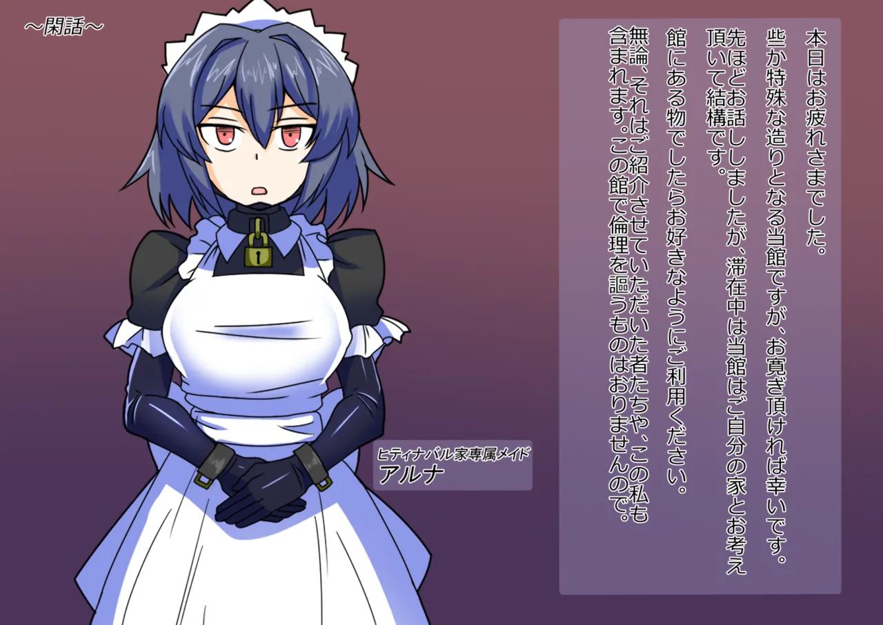 メイドとお嬢様 + 王国貴族の館～ラバーメイド完全拘束調教～ Page.667