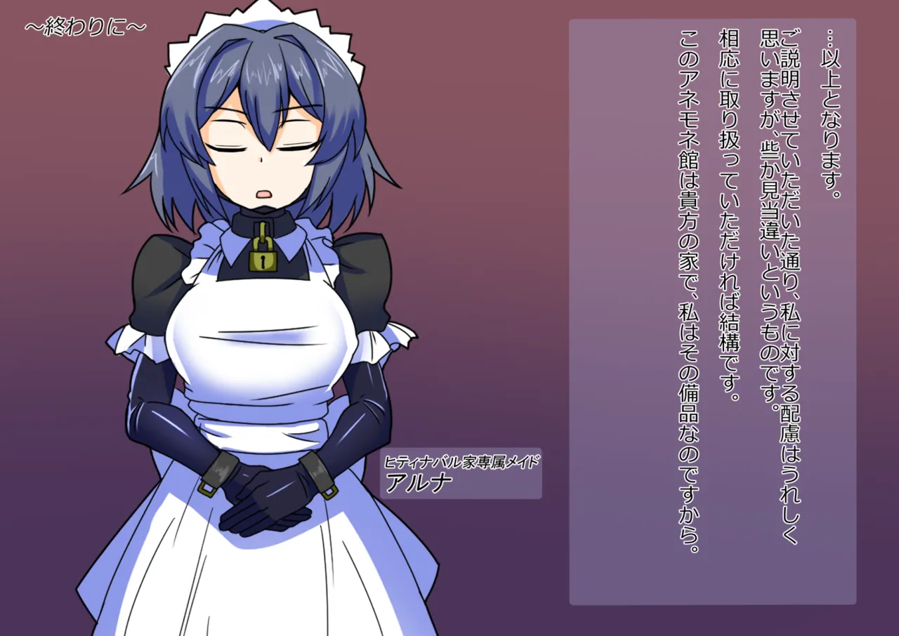 メイドとお嬢様 + 王国貴族の館～ラバーメイド完全拘束調教～ Page.674