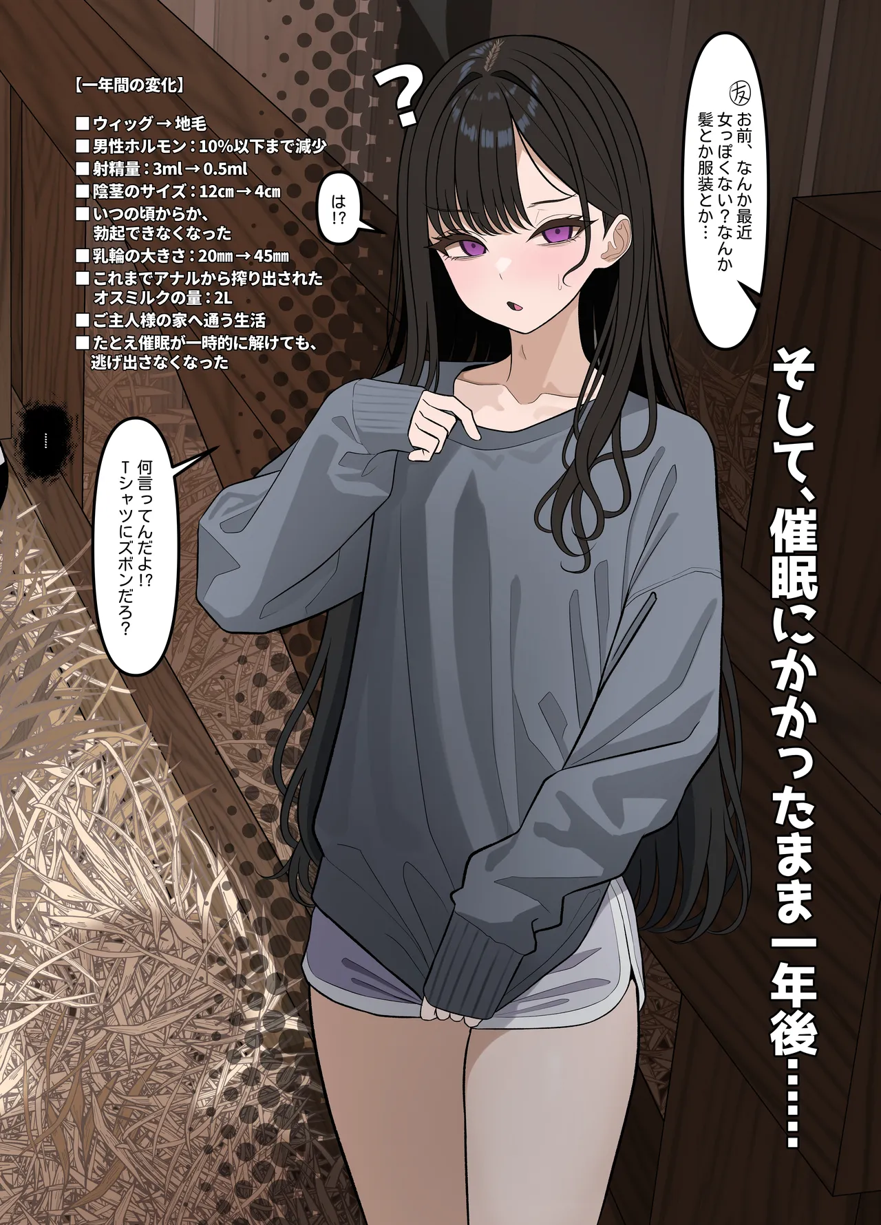 ついてるメス〜男の娘レポート〜2 Page.13